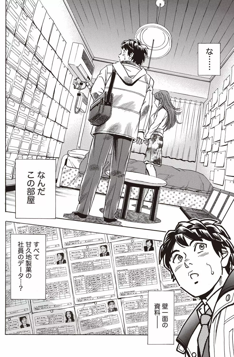 ナマイキッ! 2011年2月号 Page.169