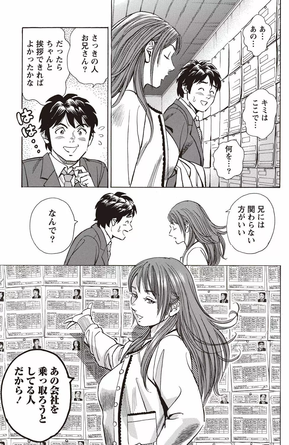 ナマイキッ! 2011年2月号 Page.170