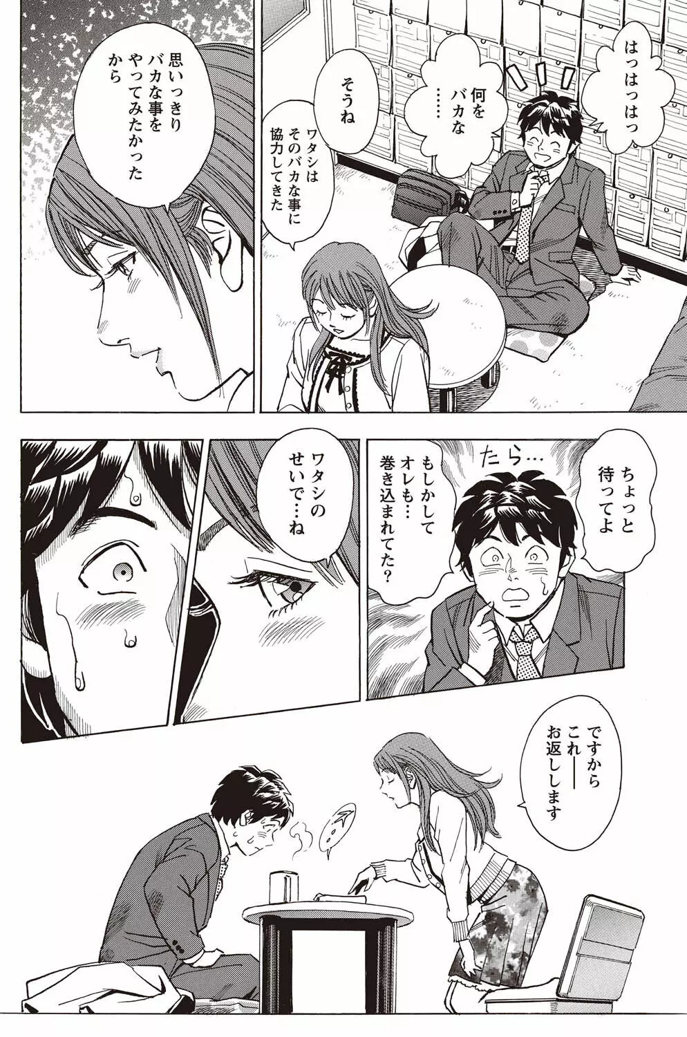 ナマイキッ! 2011年2月号 Page.171
