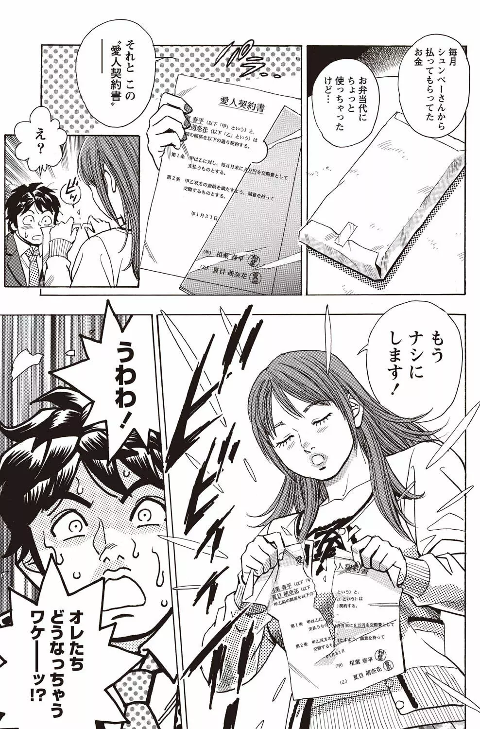 ナマイキッ! 2011年2月号 Page.172