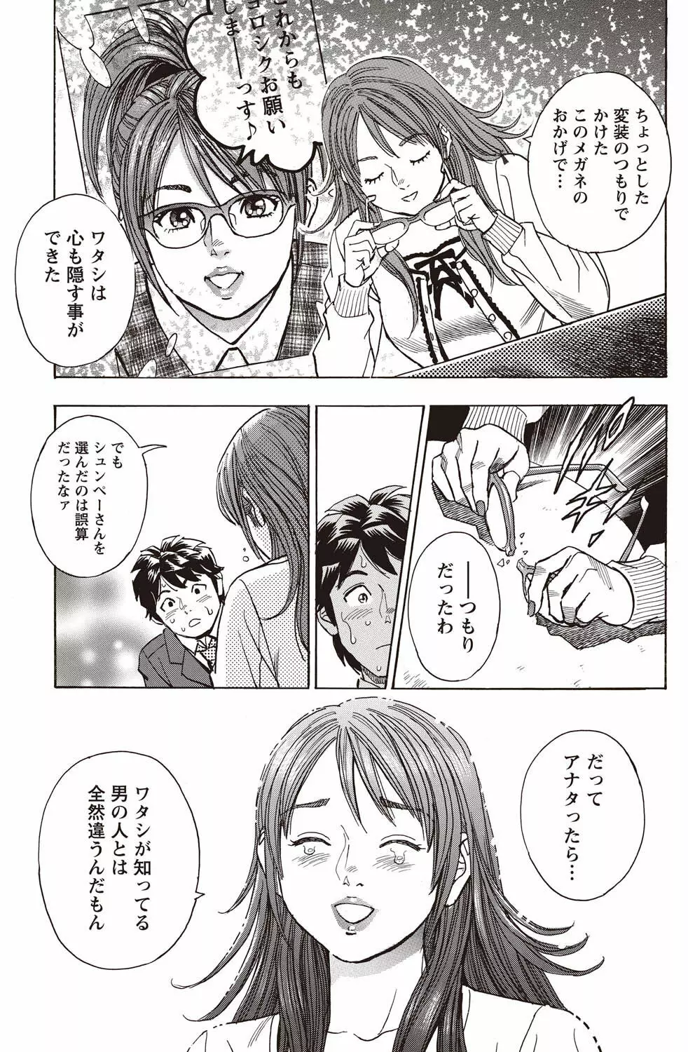 ナマイキッ! 2011年2月号 Page.174