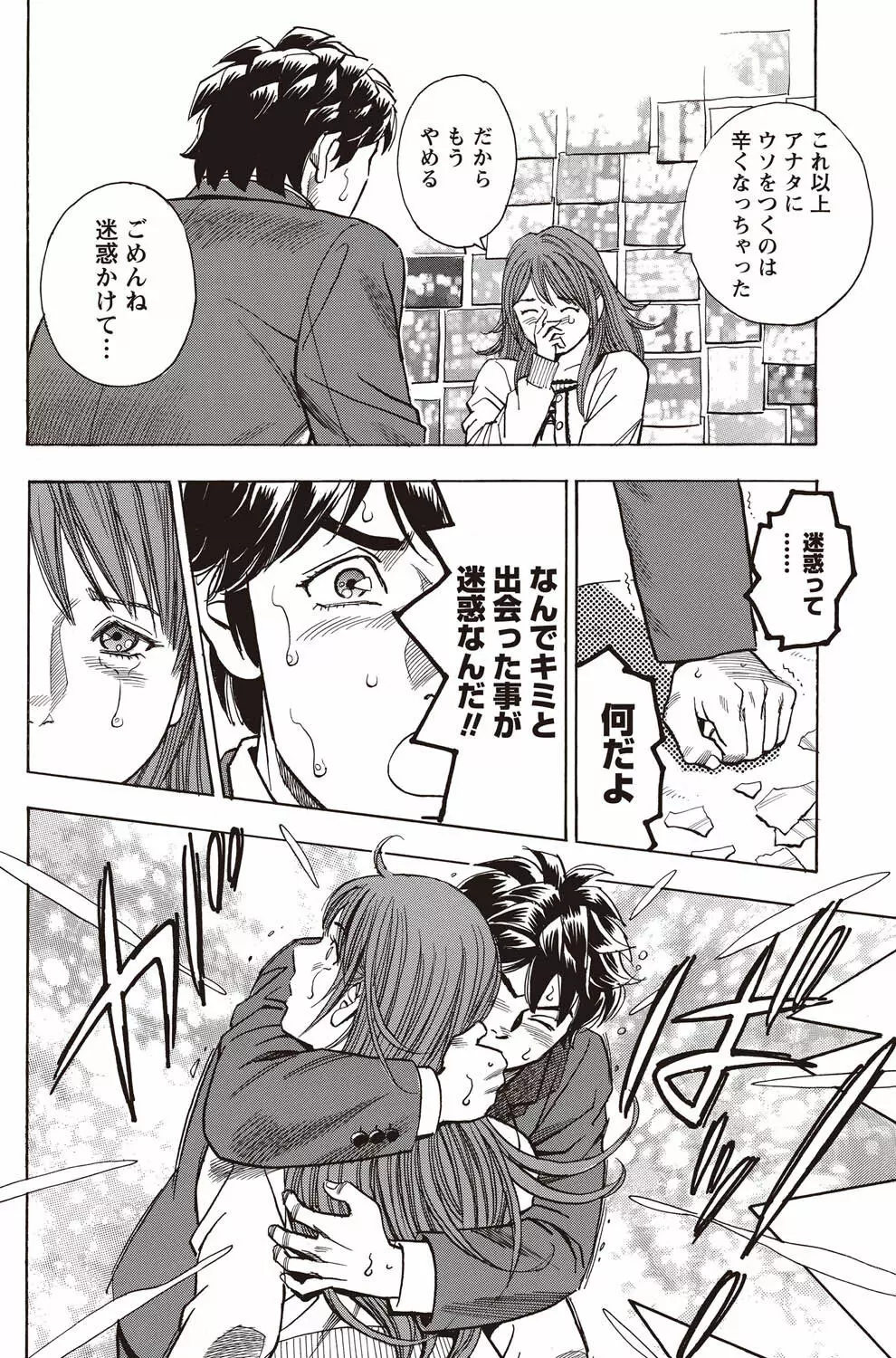 ナマイキッ! 2011年2月号 Page.175