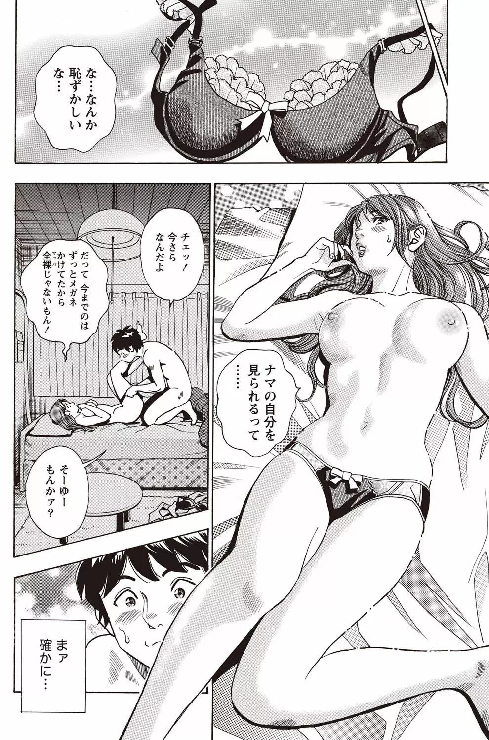 ナマイキッ! 2011年2月号 Page.177