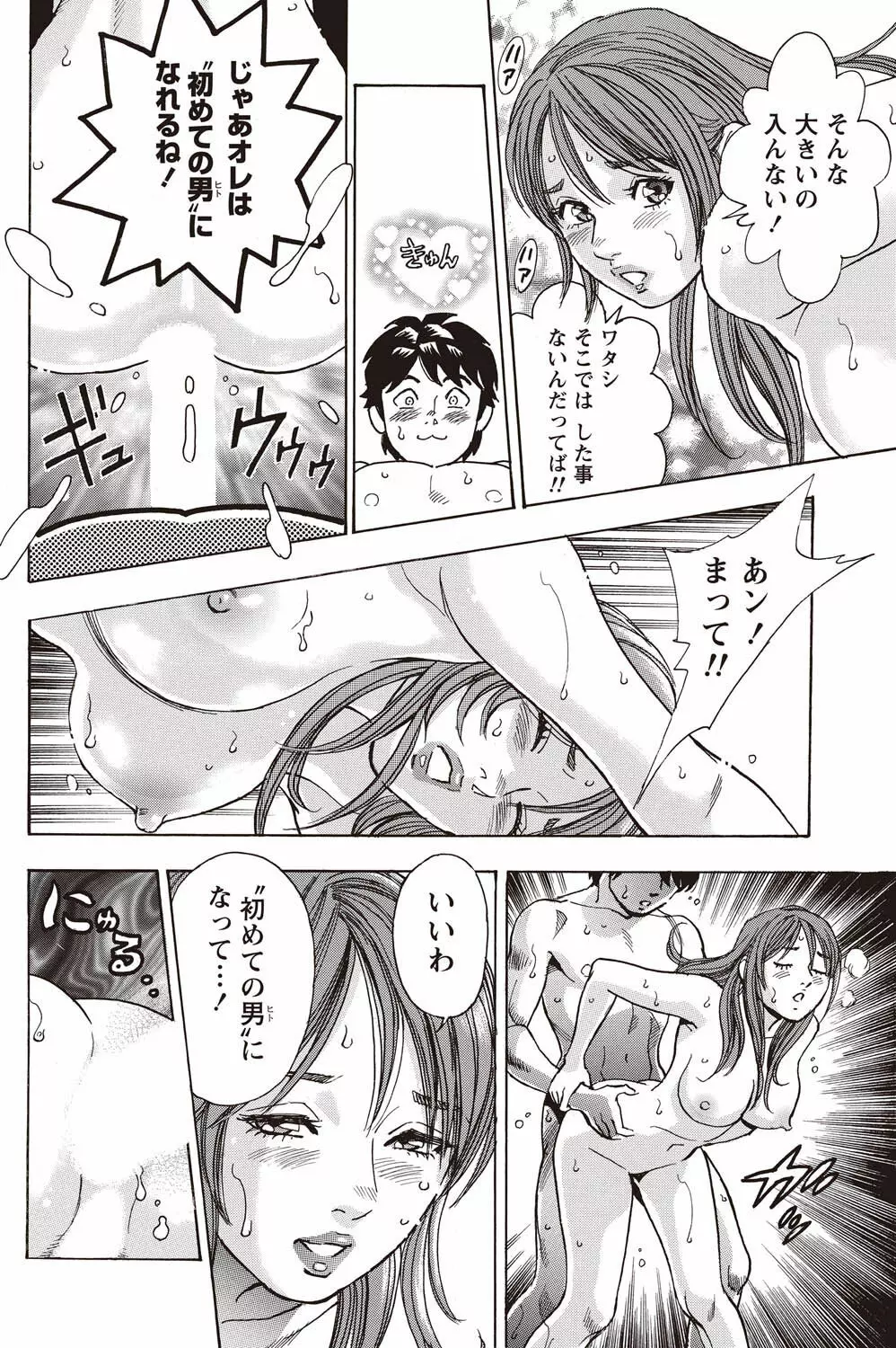 ナマイキッ! 2011年2月号 Page.181