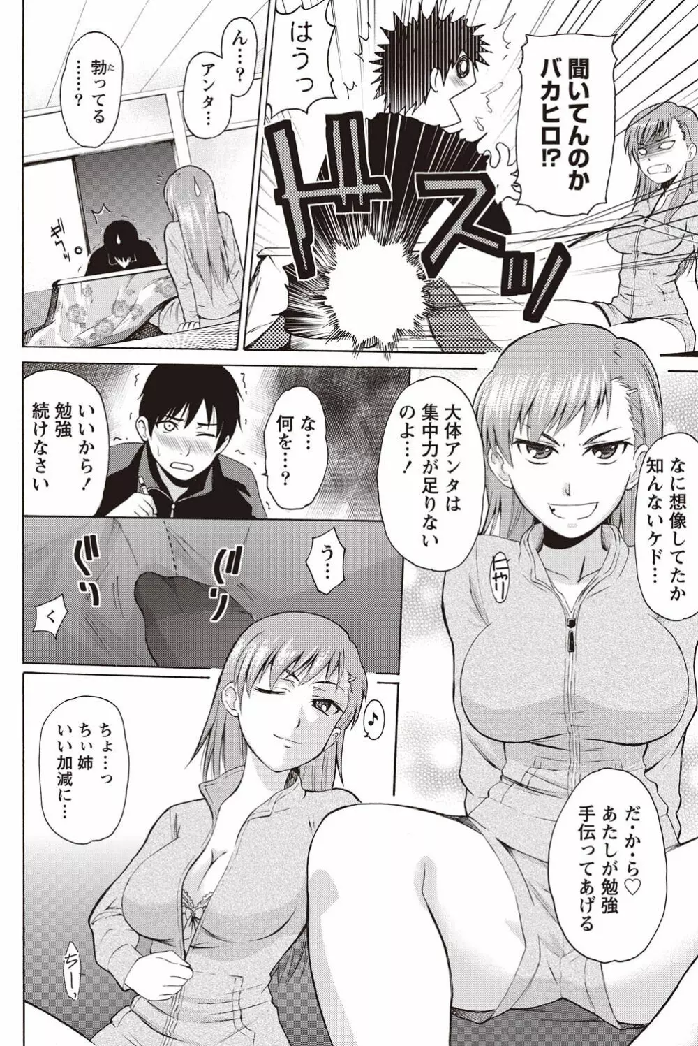 ナマイキッ! 2011年2月号 Page.189