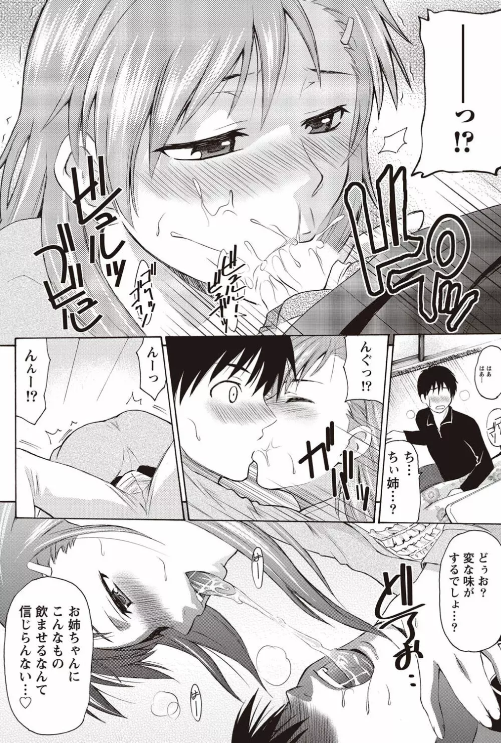 ナマイキッ! 2011年2月号 Page.193
