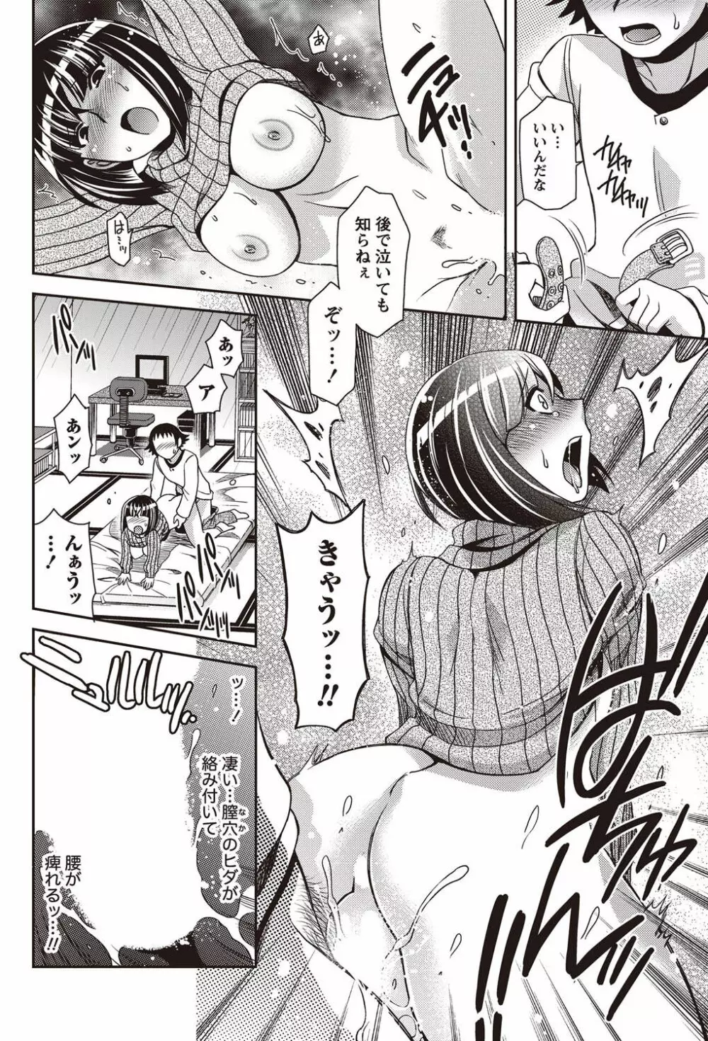 ナマイキッ! 2011年2月号 Page.20