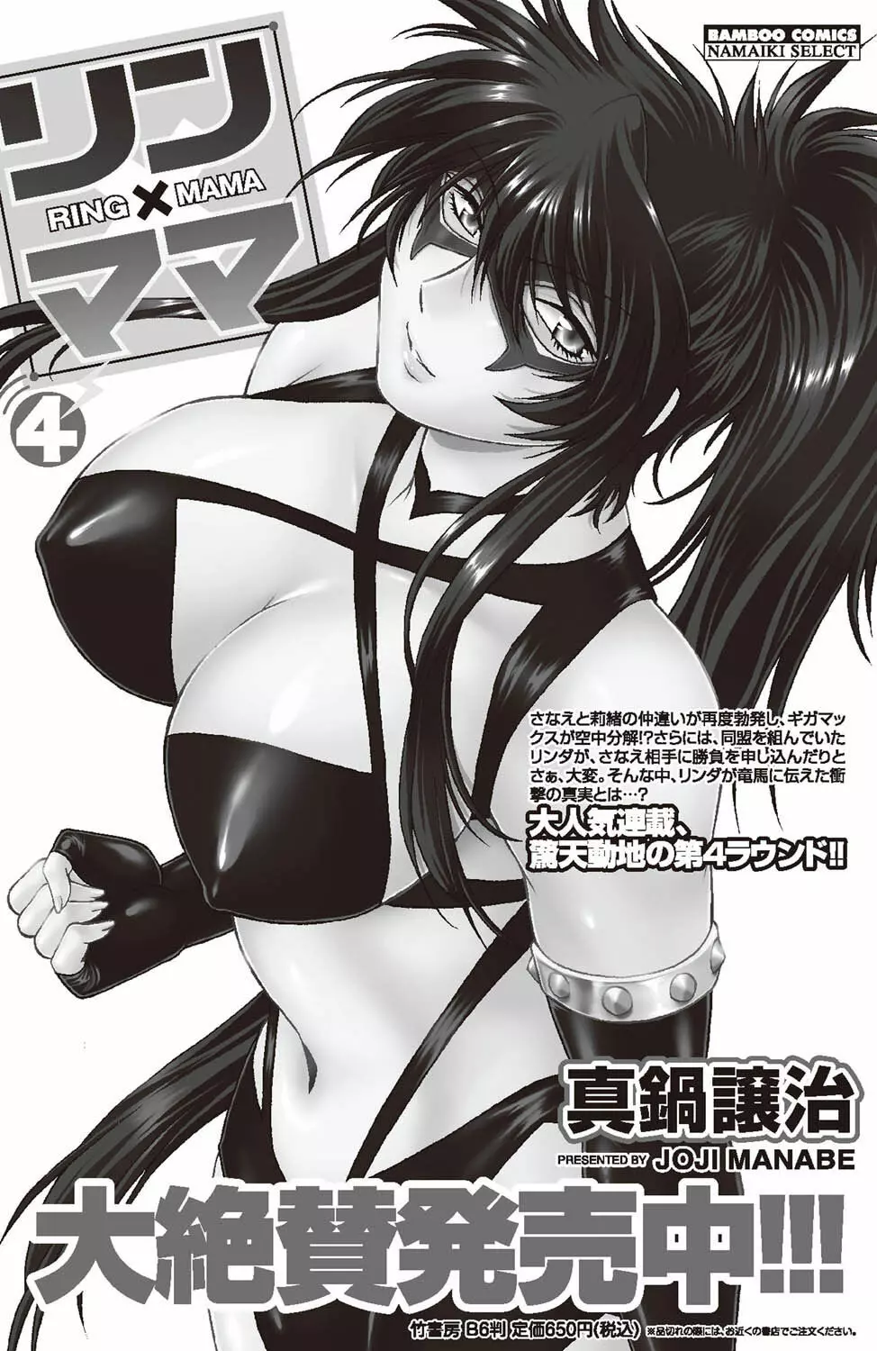 ナマイキッ! 2011年2月号 Page.204