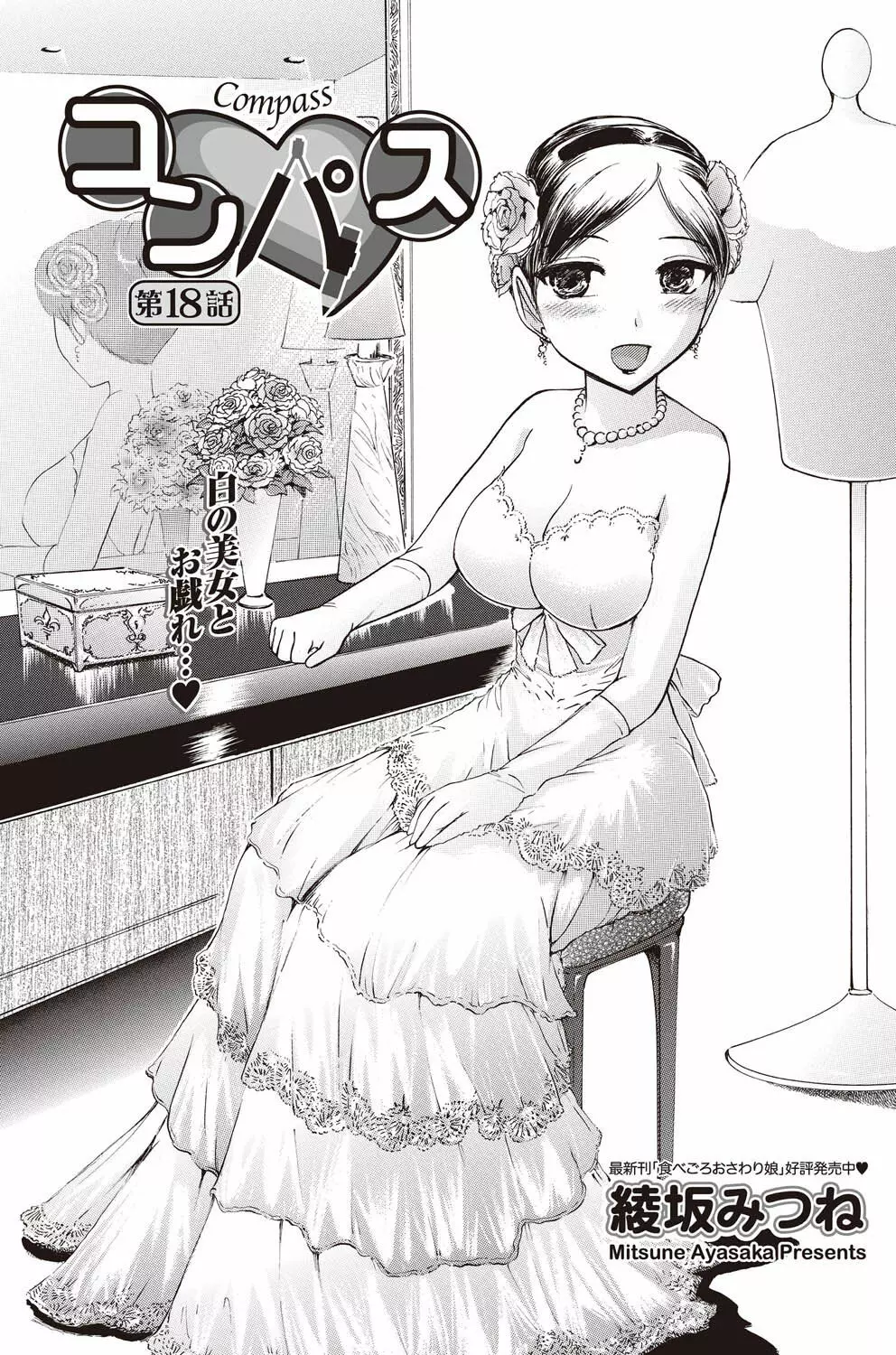 ナマイキッ! 2011年2月号 Page.207