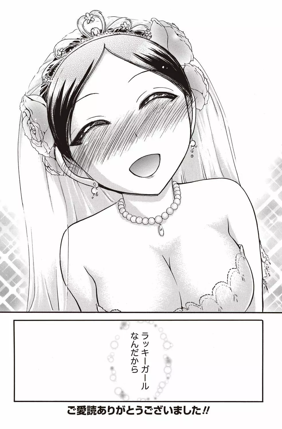 ナマイキッ! 2011年2月号 Page.224