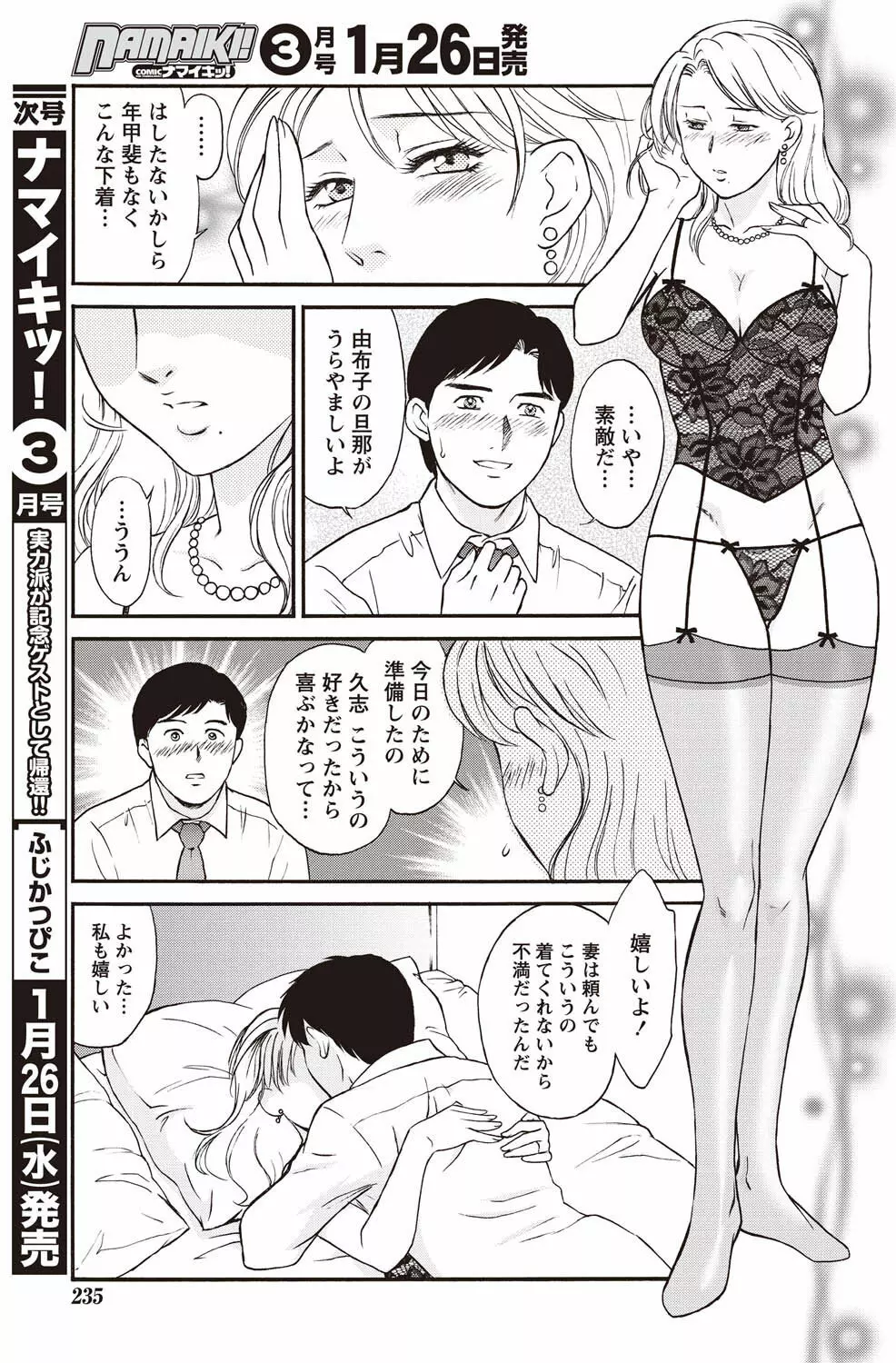 ナマイキッ! 2011年2月号 Page.229