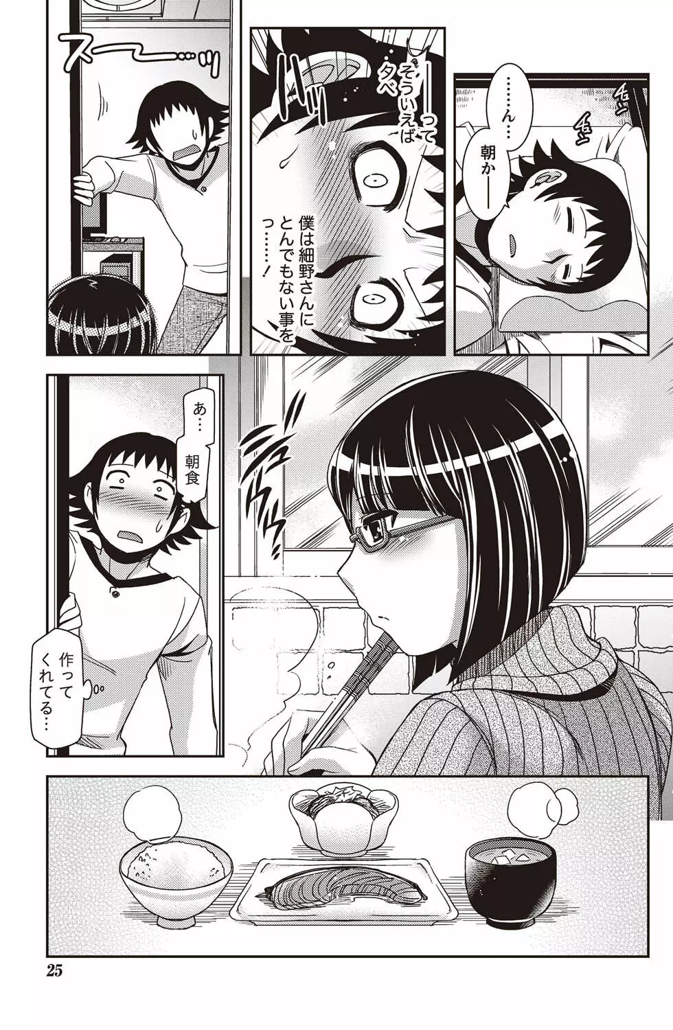 ナマイキッ! 2011年2月号 Page.23