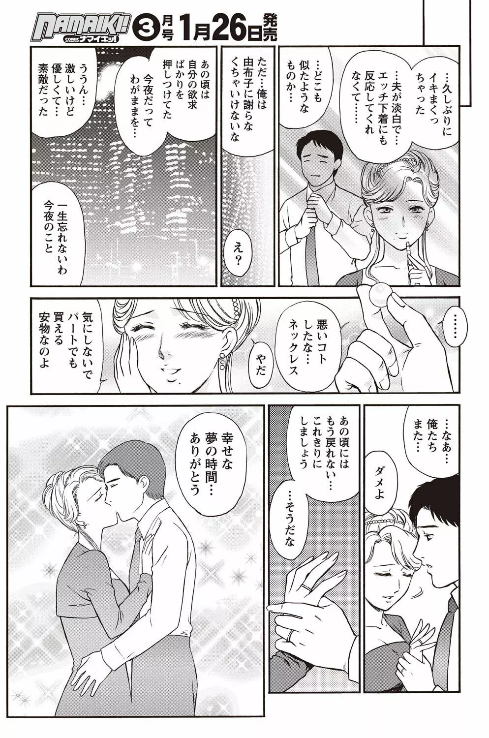 ナマイキッ! 2011年2月号 Page.239