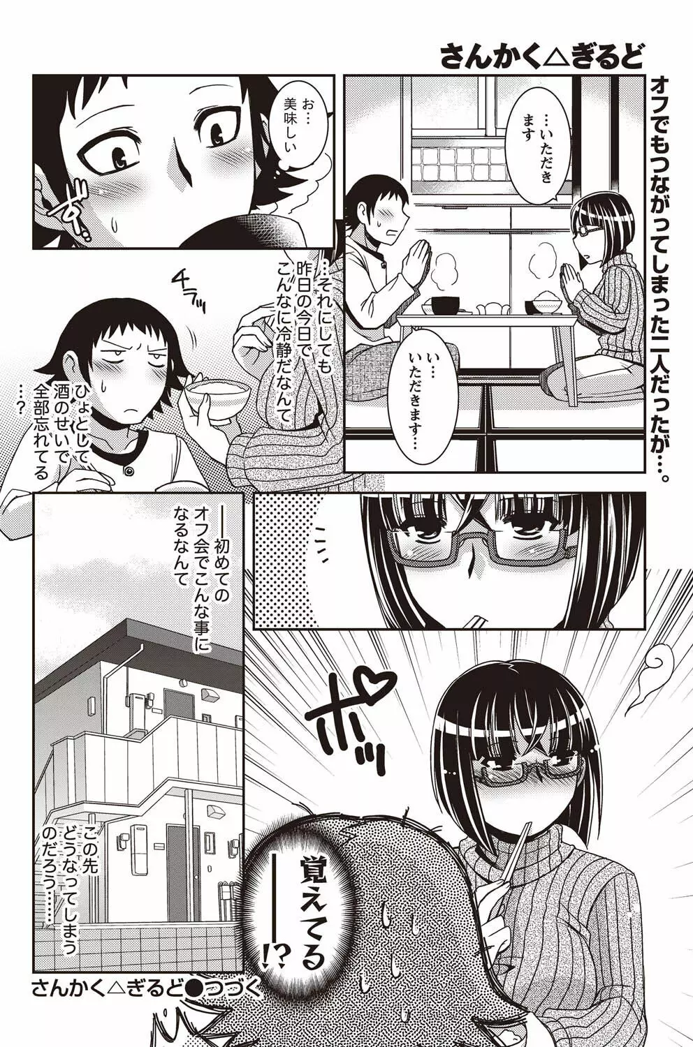 ナマイキッ! 2011年2月号 Page.24