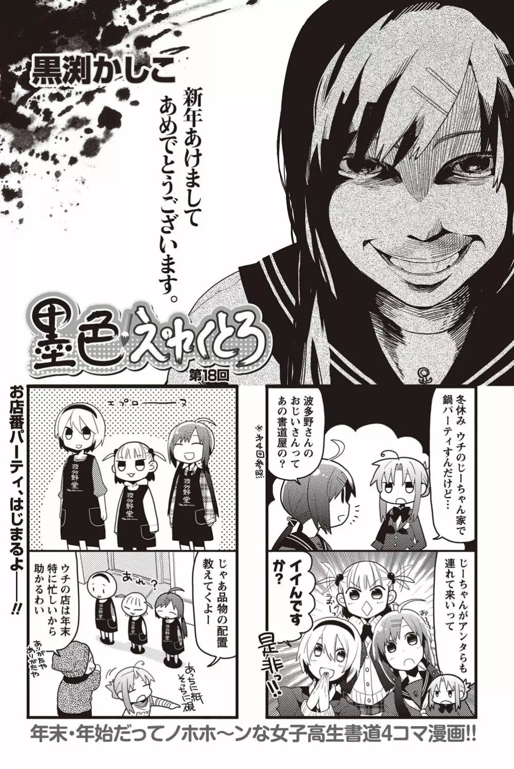 ナマイキッ! 2011年2月号 Page.241