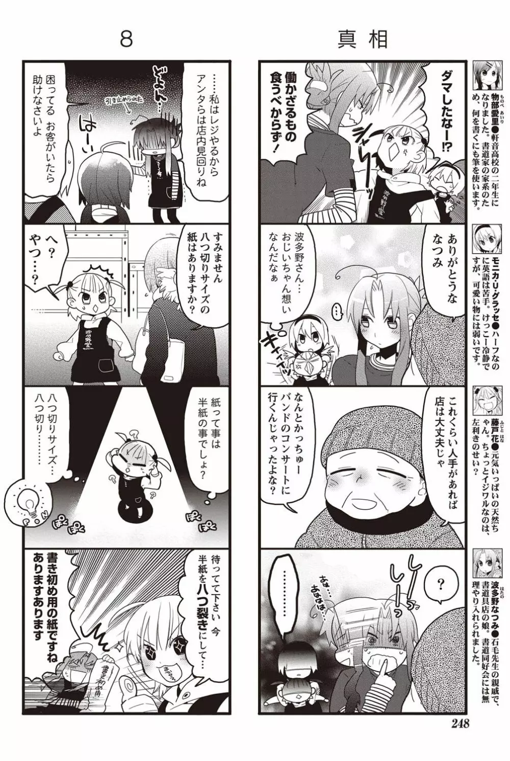 ナマイキッ! 2011年2月号 Page.242