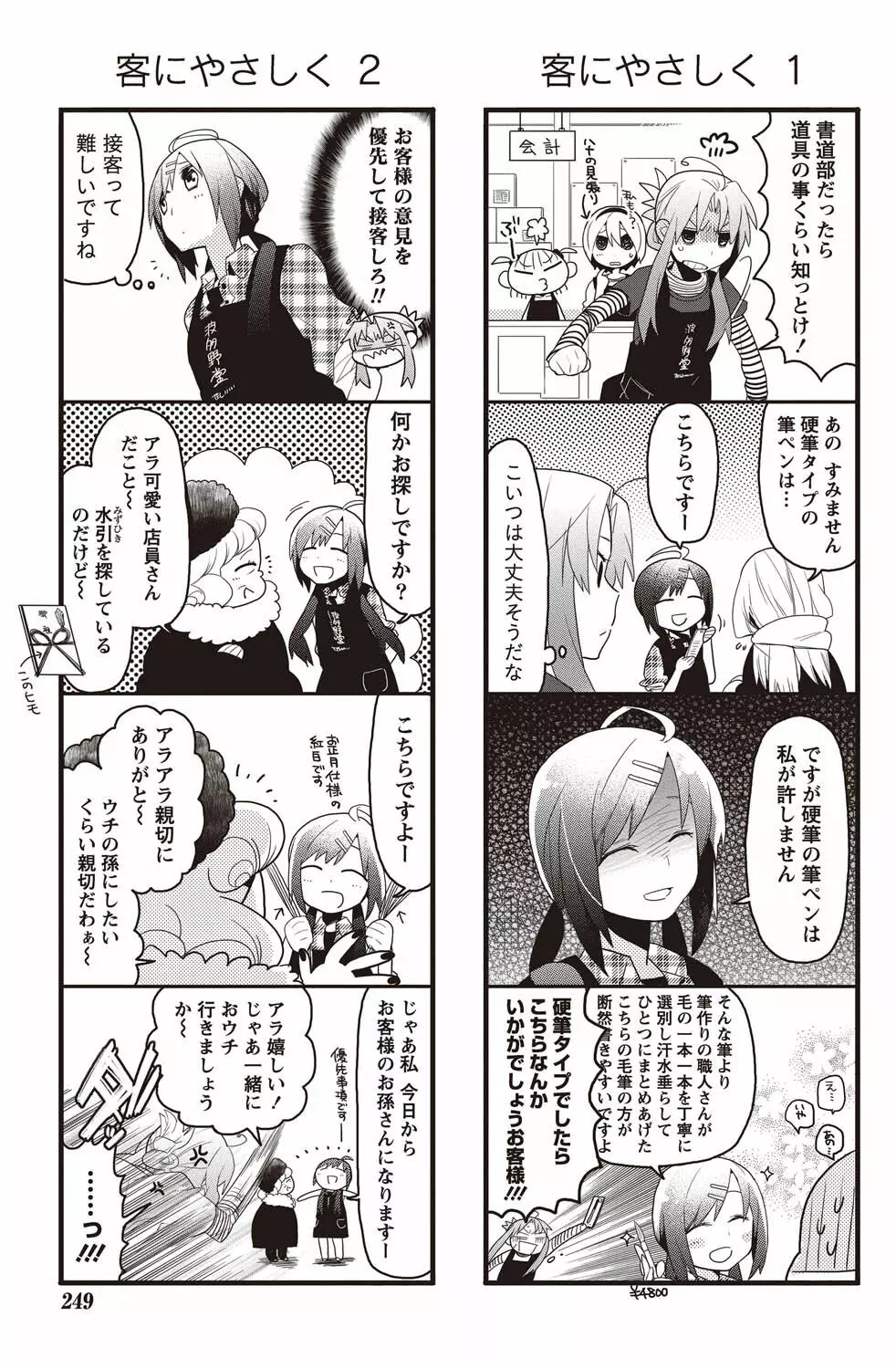 ナマイキッ! 2011年2月号 Page.243