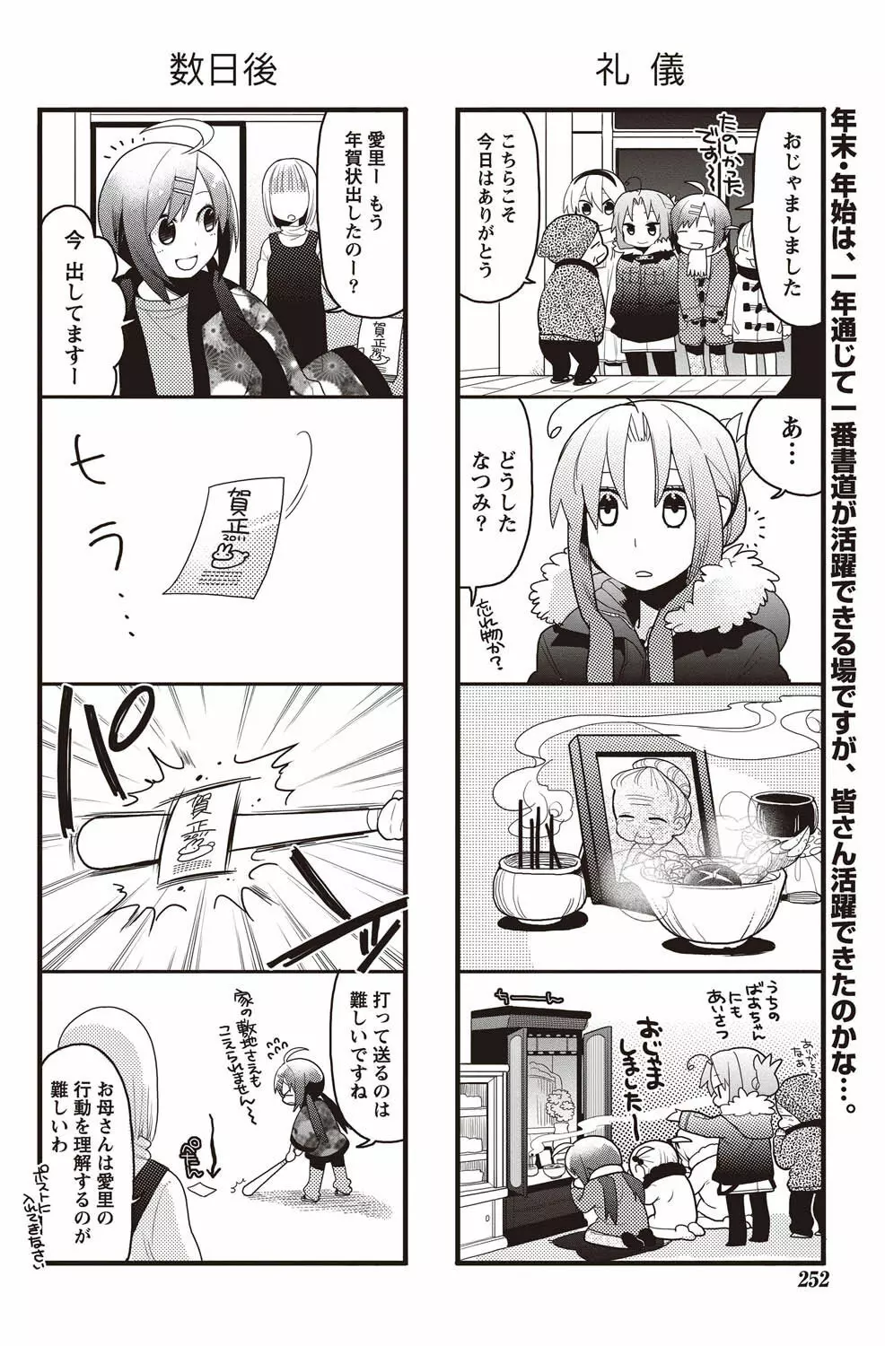 ナマイキッ! 2011年2月号 Page.246