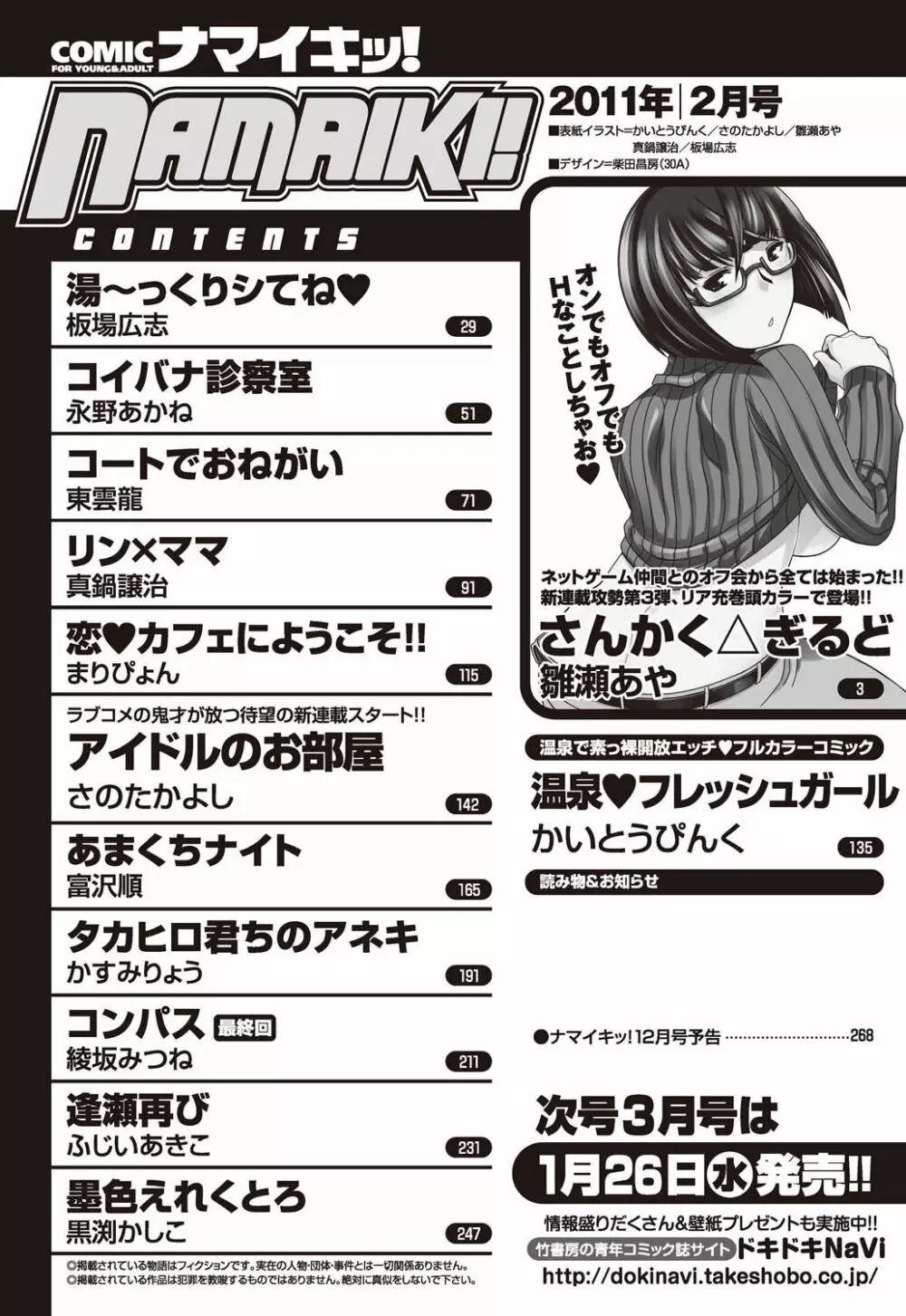 ナマイキッ! 2011年2月号 Page.249