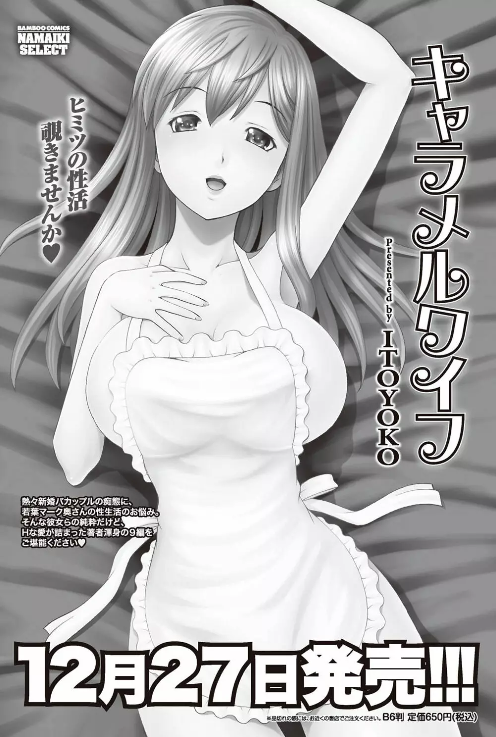 ナマイキッ! 2011年2月号 Page.25