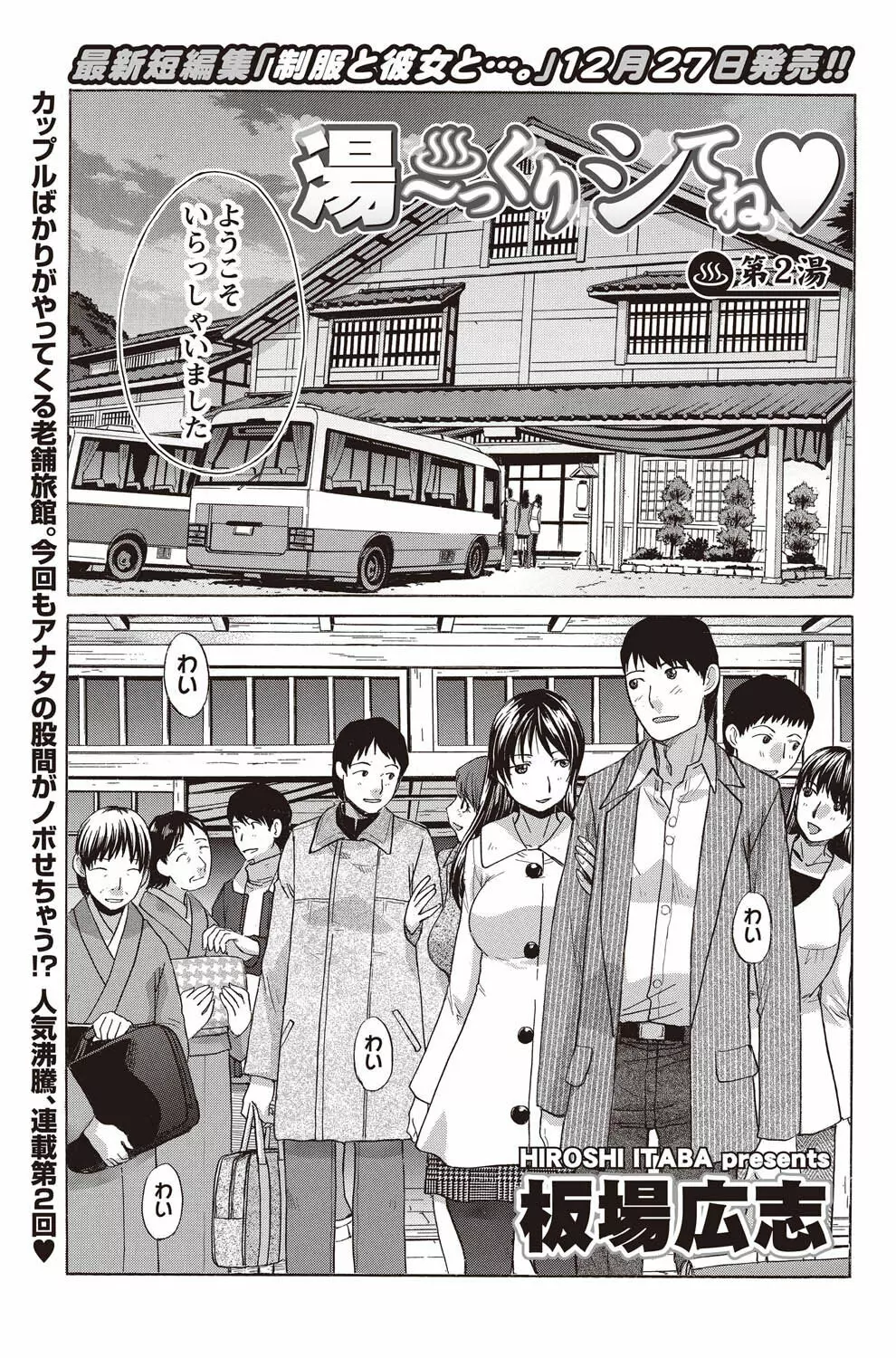 ナマイキッ! 2011年2月号 Page.27