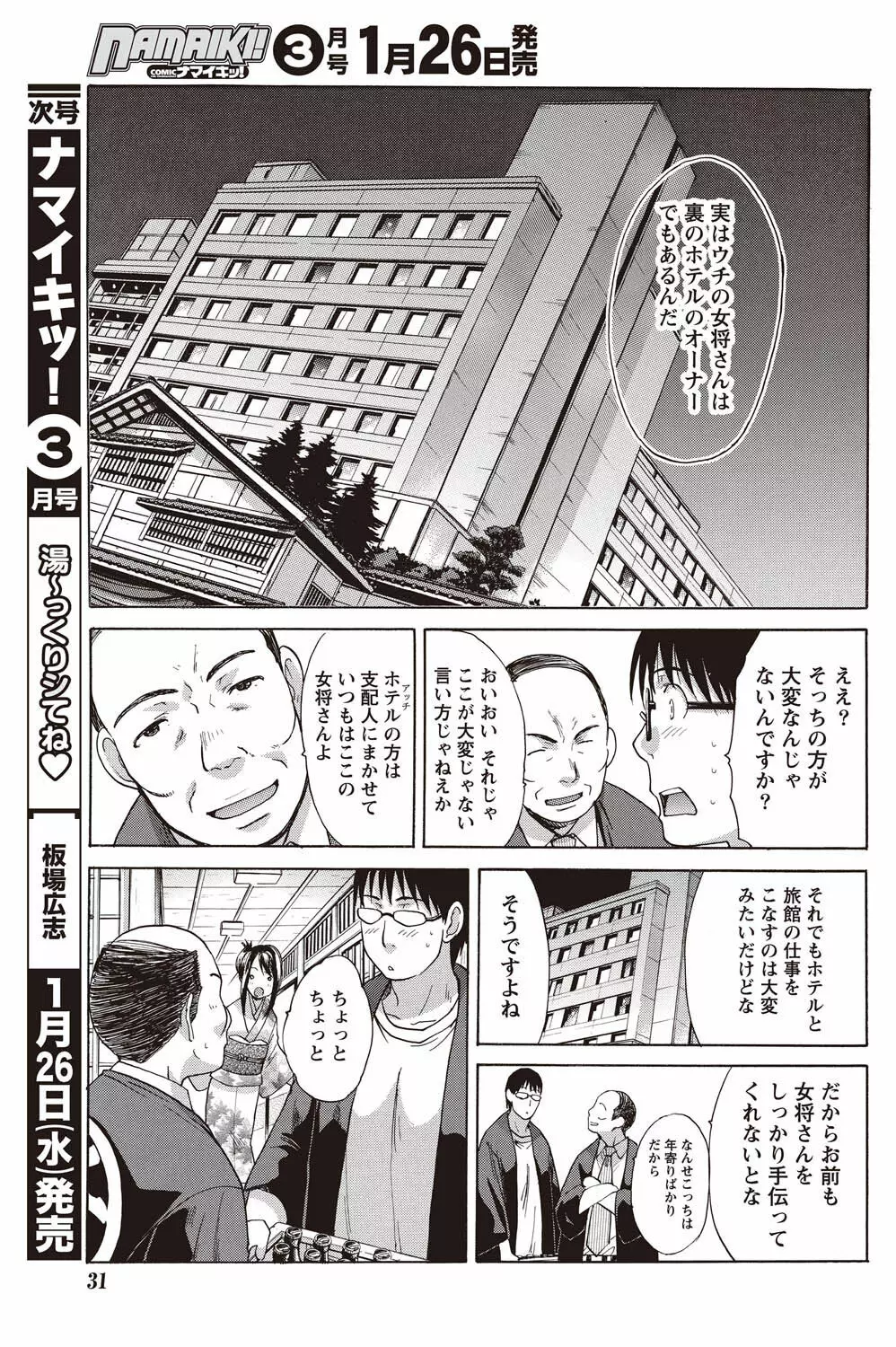 ナマイキッ! 2011年2月号 Page.29