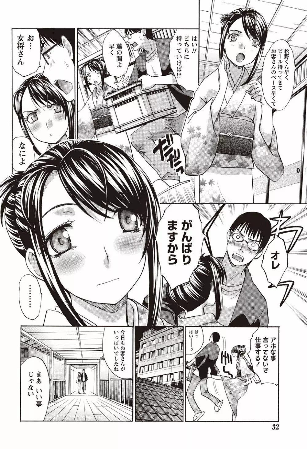 ナマイキッ! 2011年2月号 Page.30