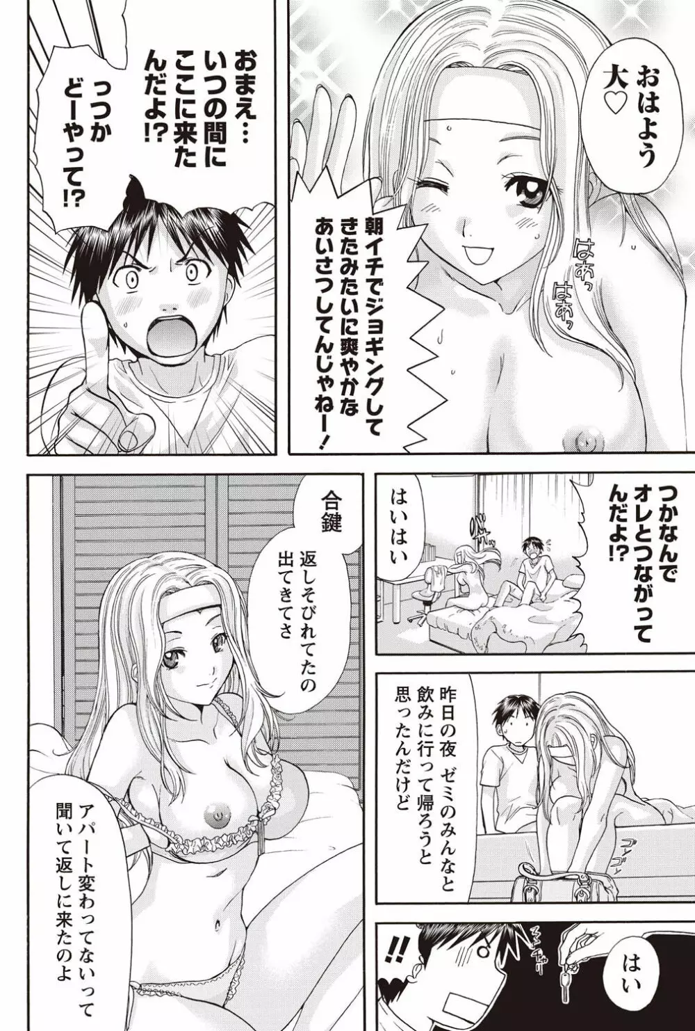 ナマイキッ! 2011年2月号 Page.54