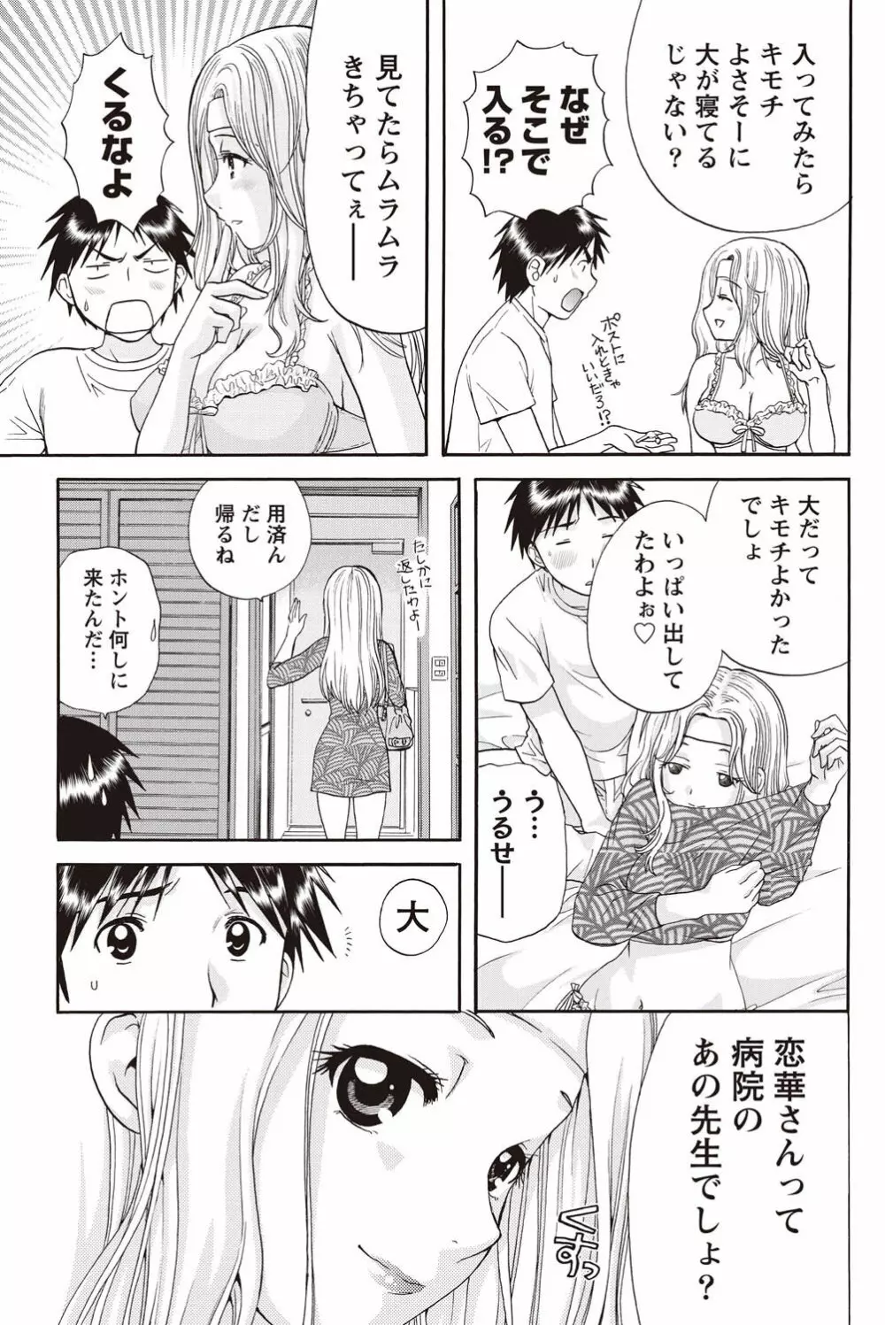 ナマイキッ! 2011年2月号 Page.55