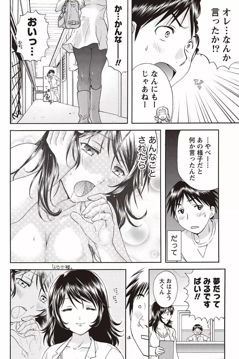 ナマイキッ! 2011年2月号 Page.56