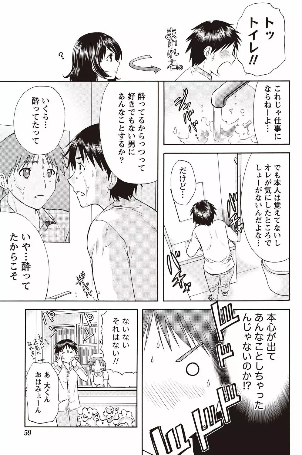 ナマイキッ! 2011年2月号 Page.57