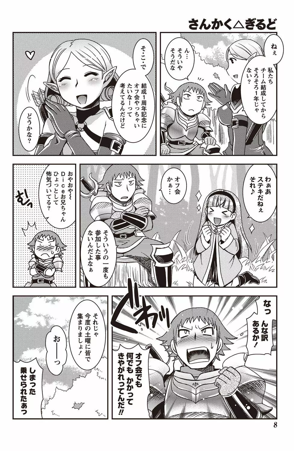 ナマイキッ! 2011年2月号 Page.6