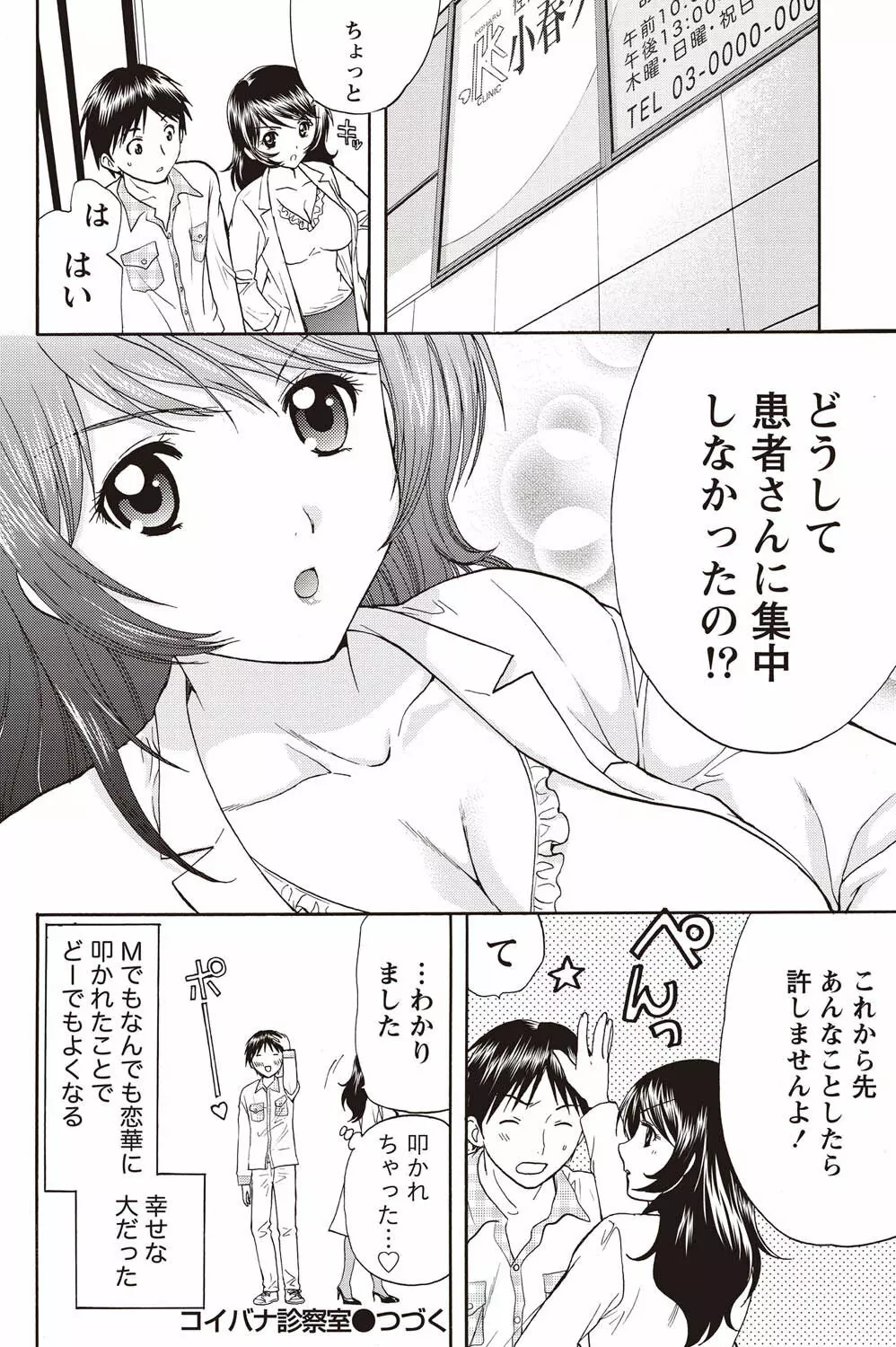 ナマイキッ! 2011年2月号 Page.68
