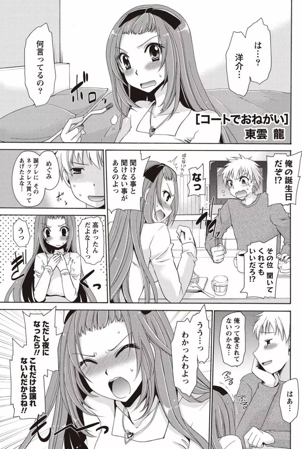 ナマイキッ! 2011年2月号 Page.69