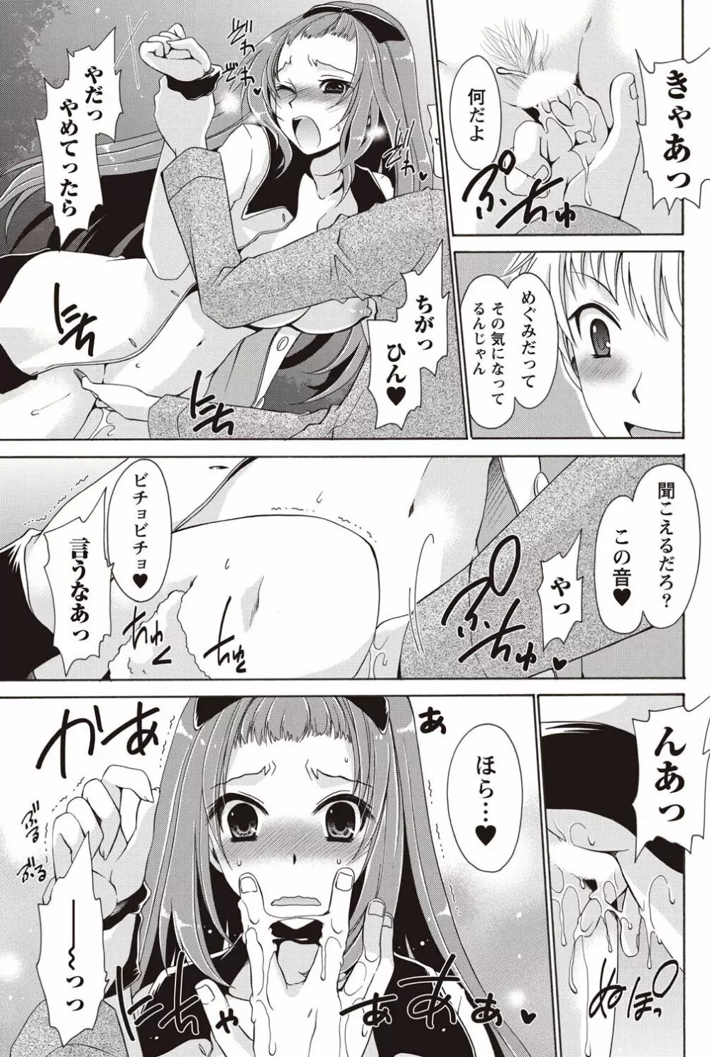 ナマイキッ! 2011年2月号 Page.75