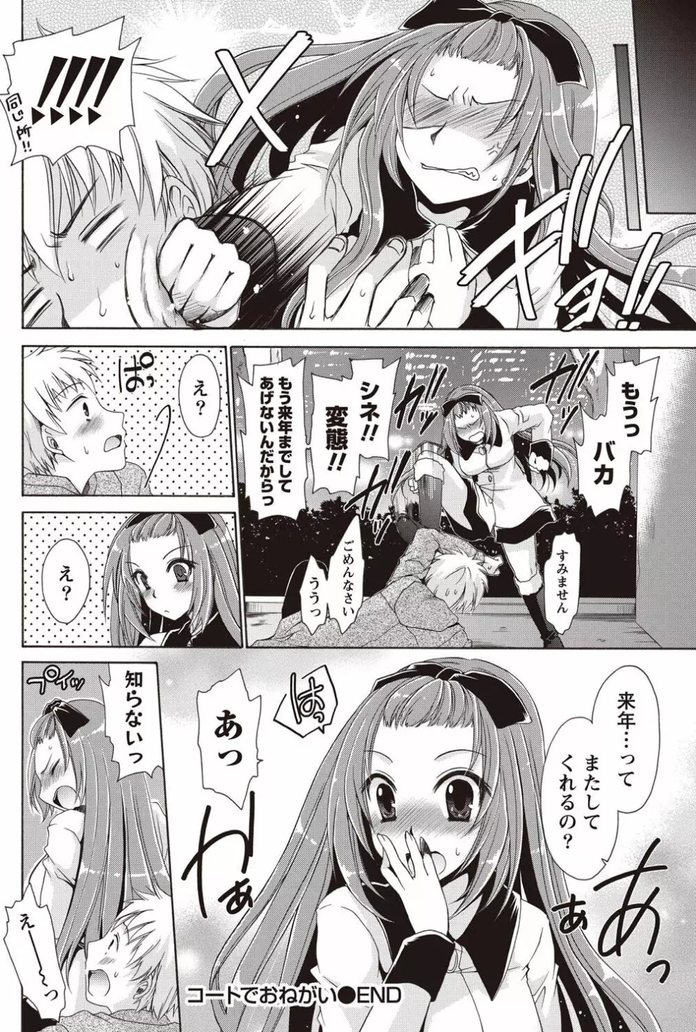 ナマイキッ! 2011年2月号 Page.88