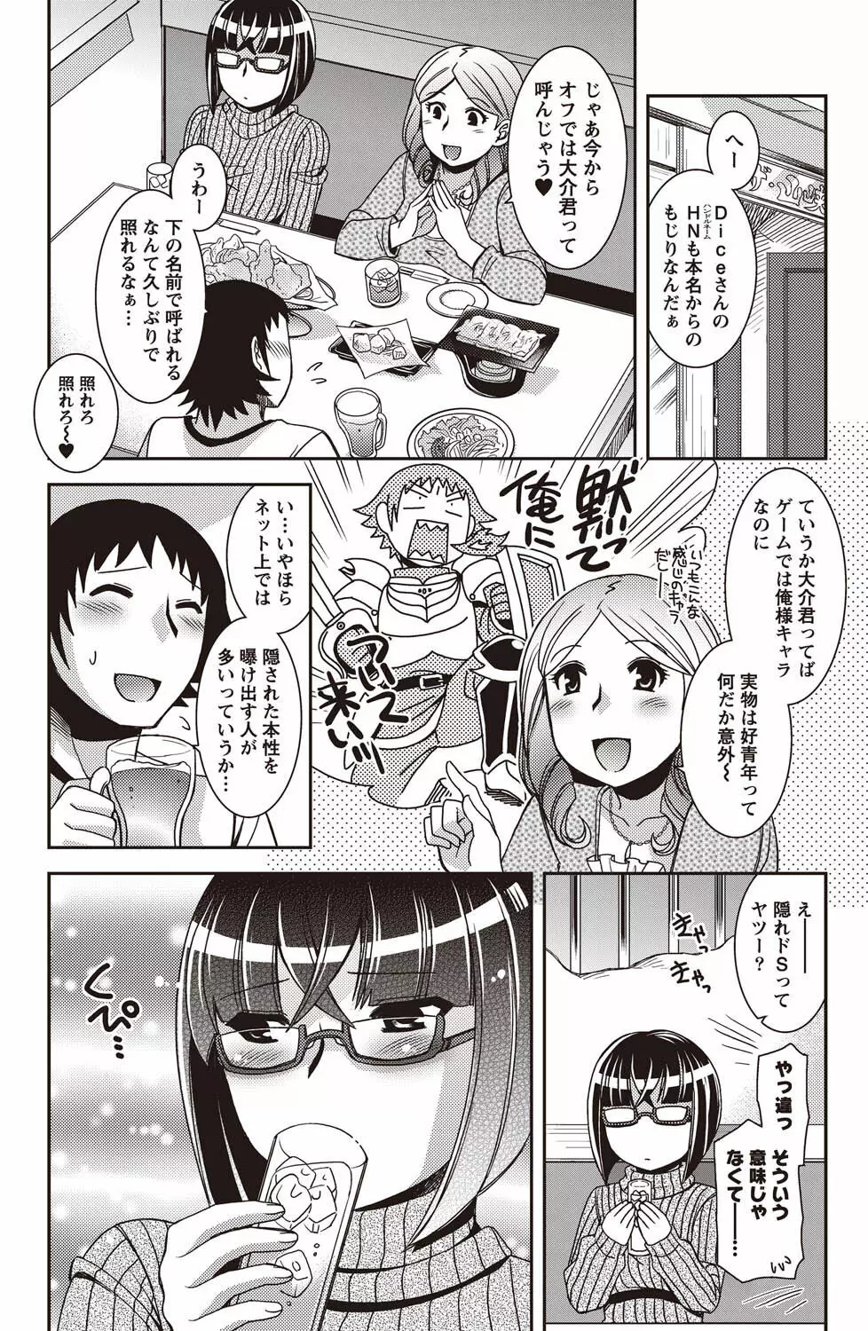 ナマイキッ! 2011年2月号 Page.9