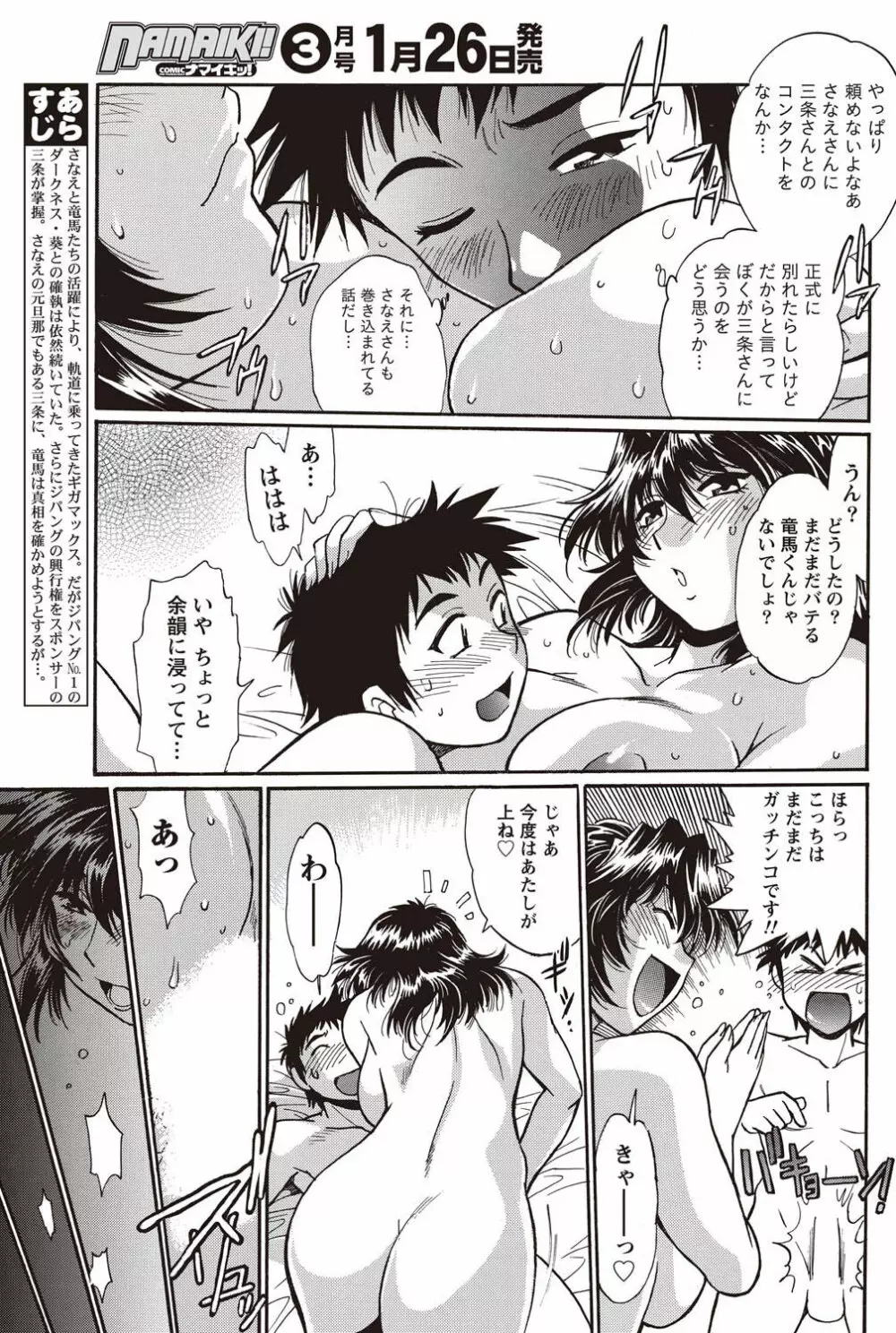 ナマイキッ! 2011年2月号 Page.97