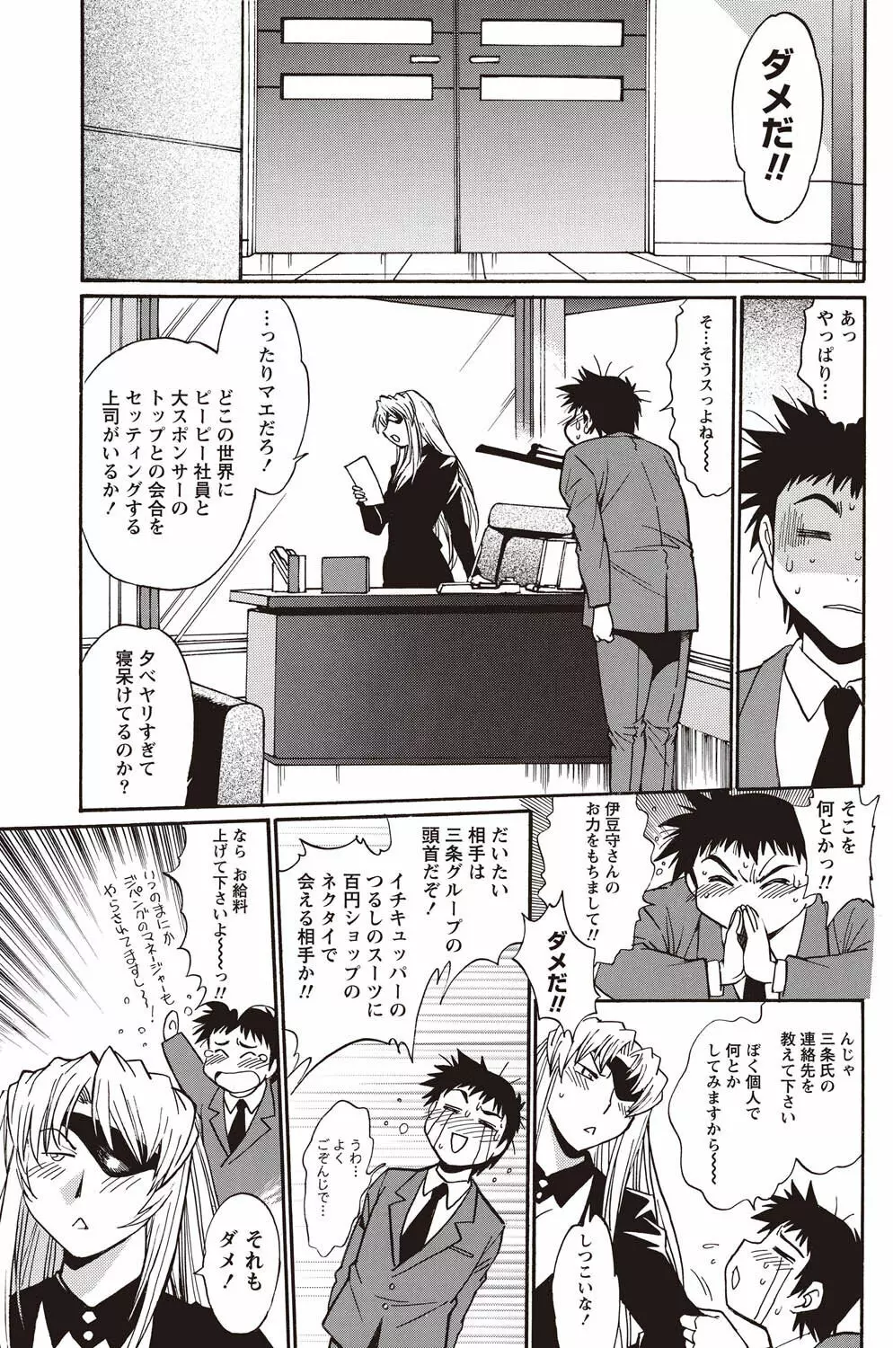 ナマイキッ! 2011年2月号 Page.99