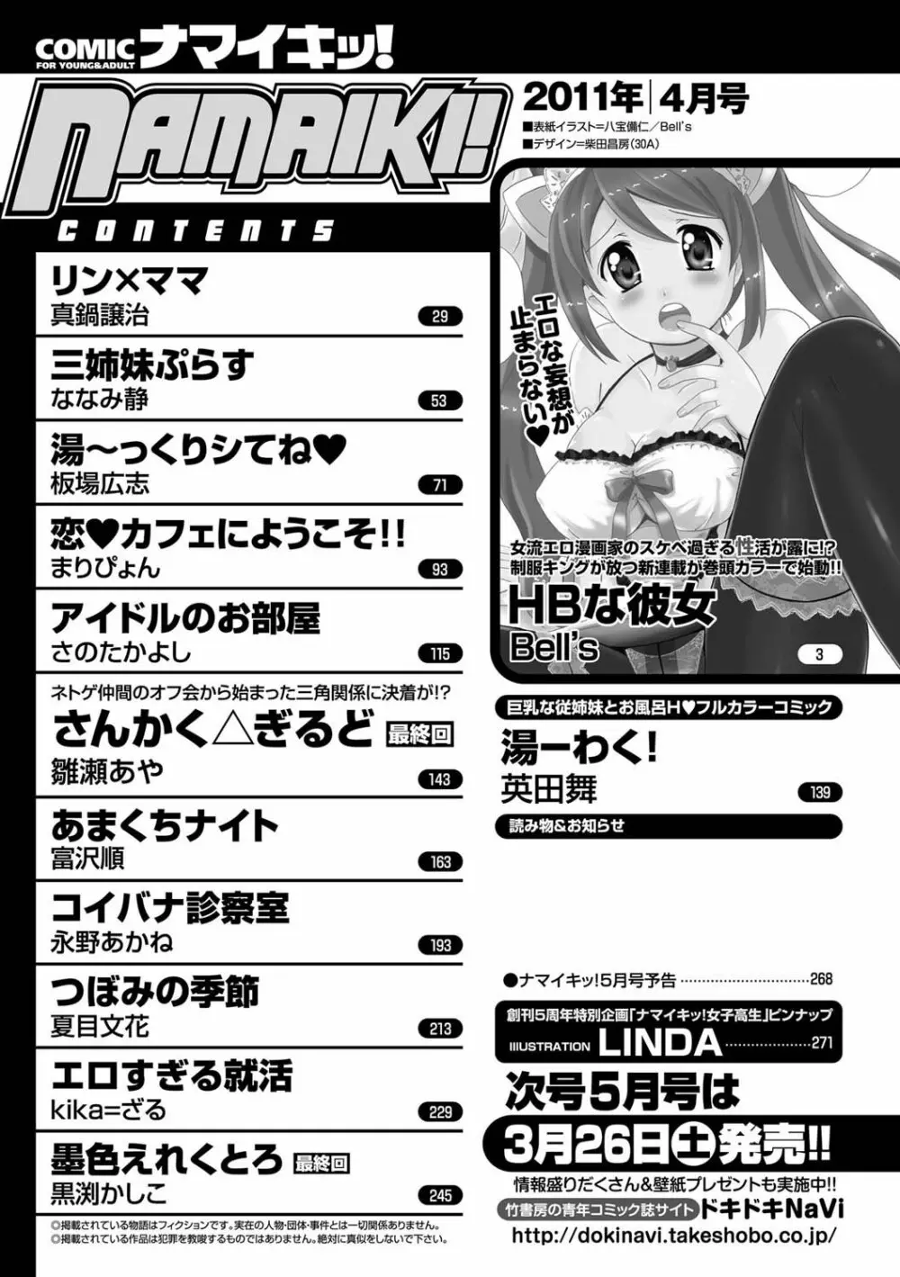 ナマイキッ！ 2011年4月号 Page.247