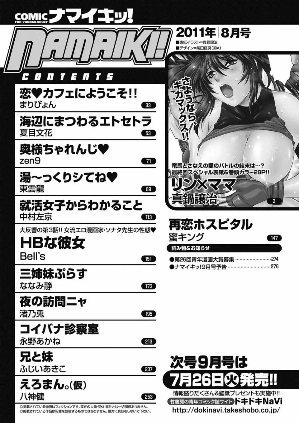 ナマイキッ！ 2011年8月号 Page.254