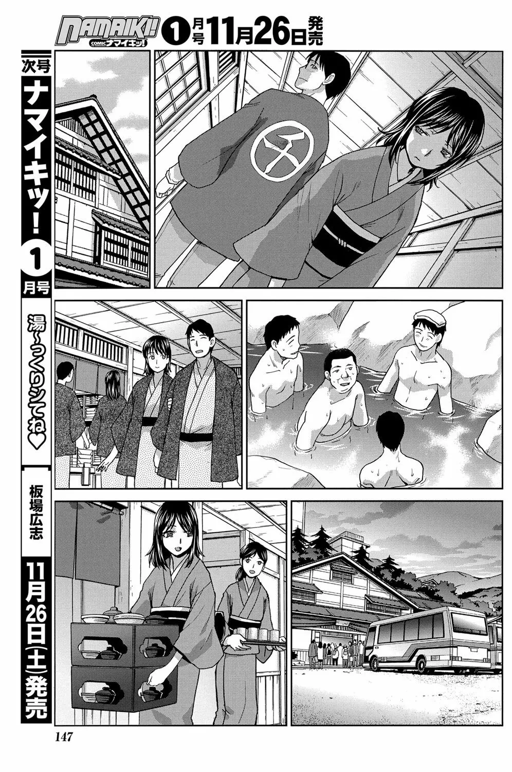 ナマイキッ！ 2011年12月号 Page.144