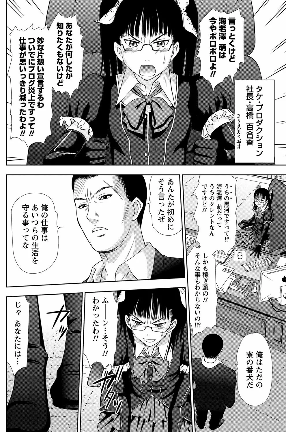 ナマイキッ! 2012年2月号 Page.113