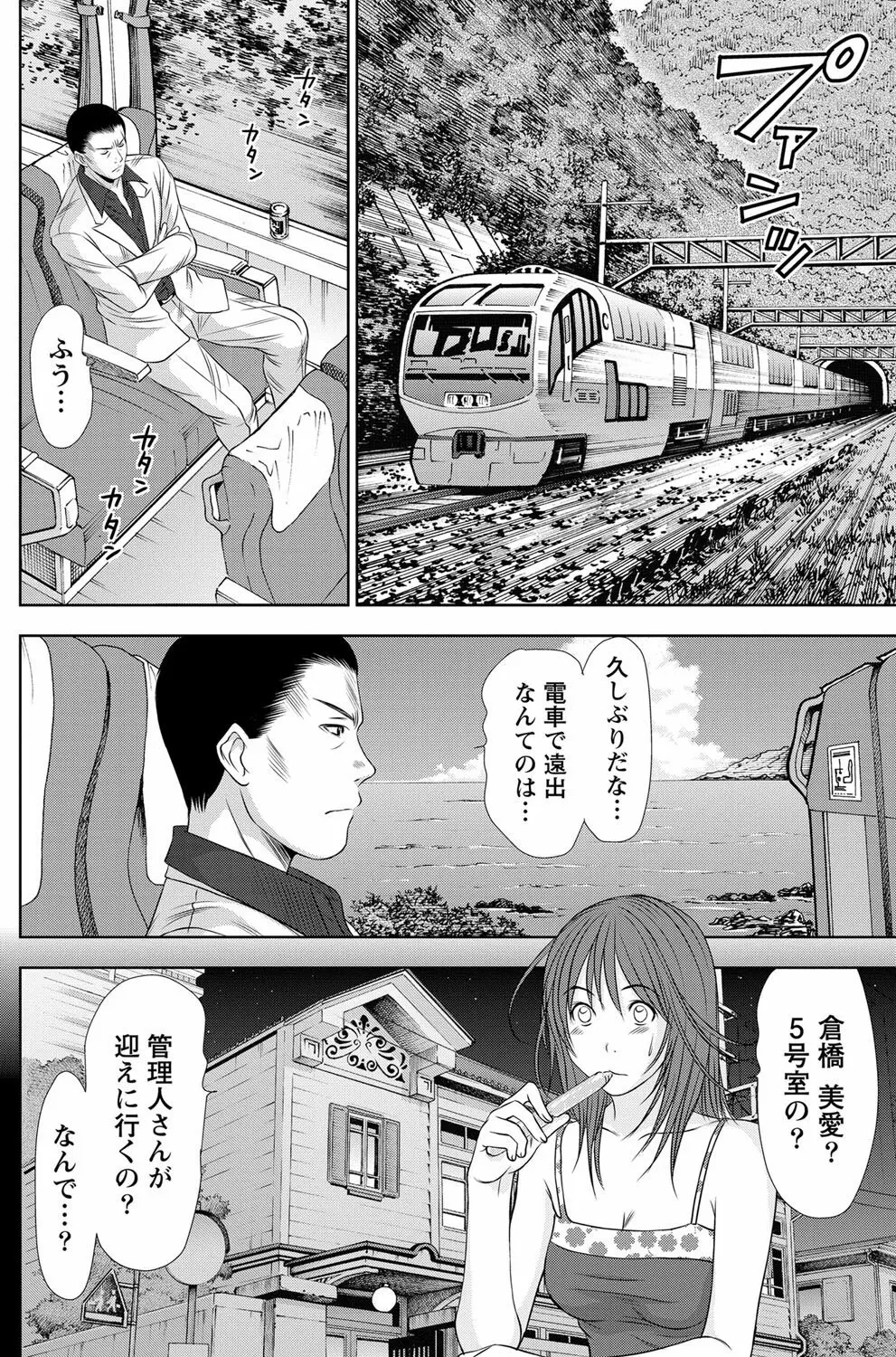 ナマイキッ! 2012年2月号 Page.115