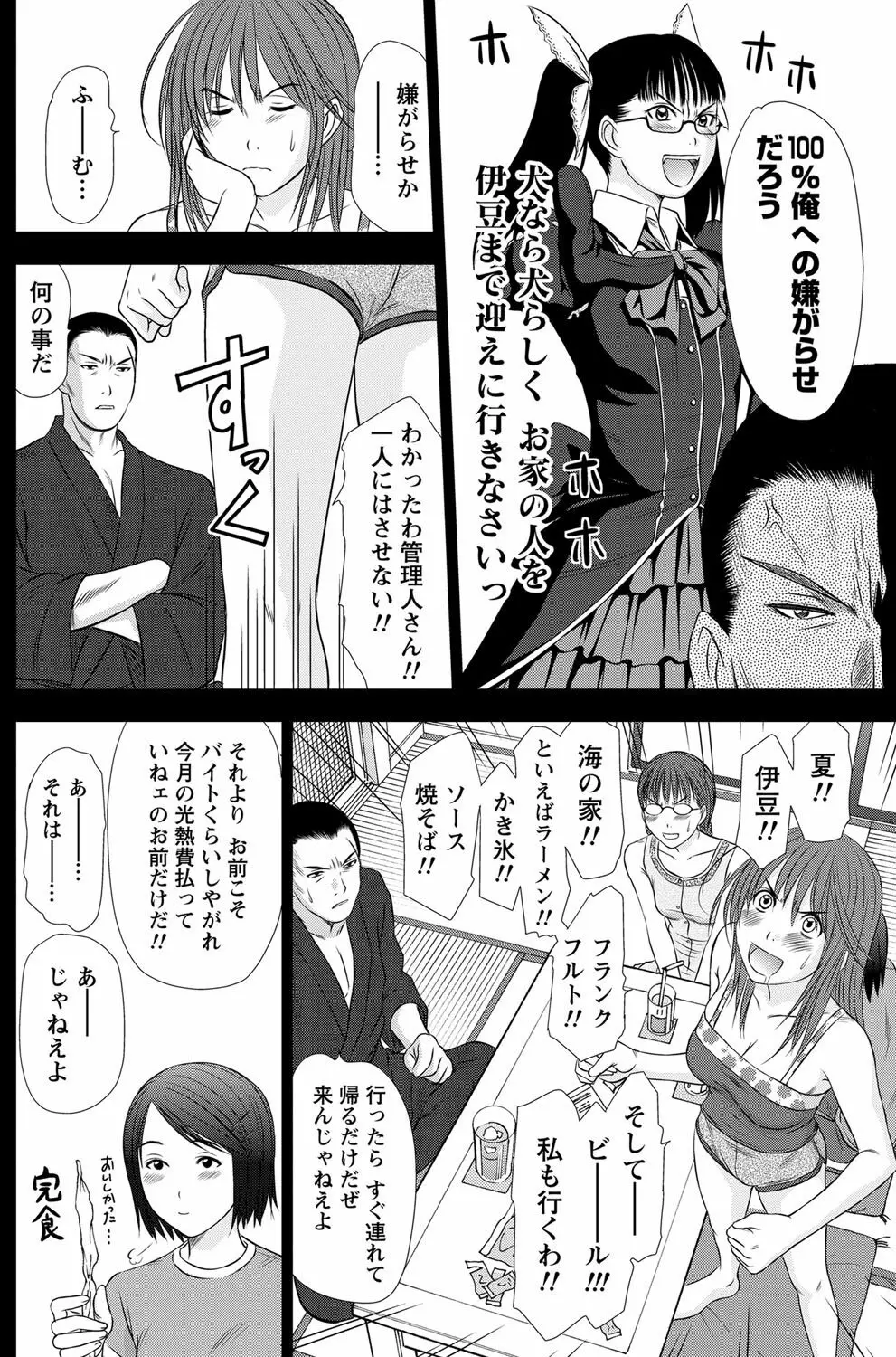 ナマイキッ! 2012年2月号 Page.117