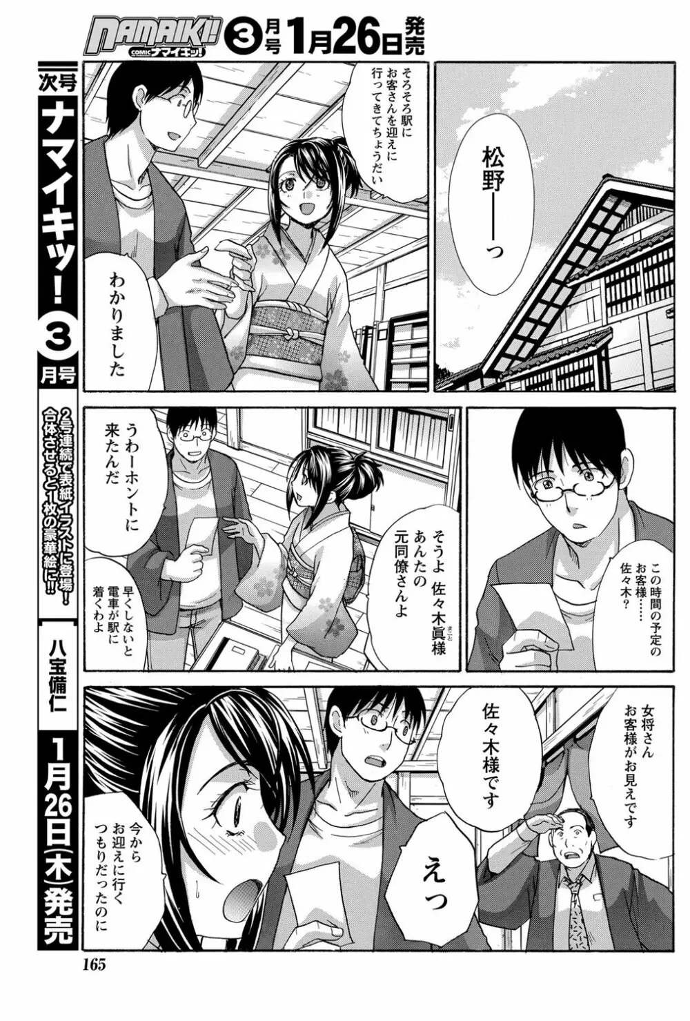 ナマイキッ! 2012年2月号 Page.162