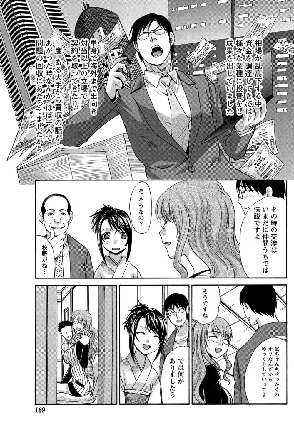 ナマイキッ! 2012年2月号 Page.166