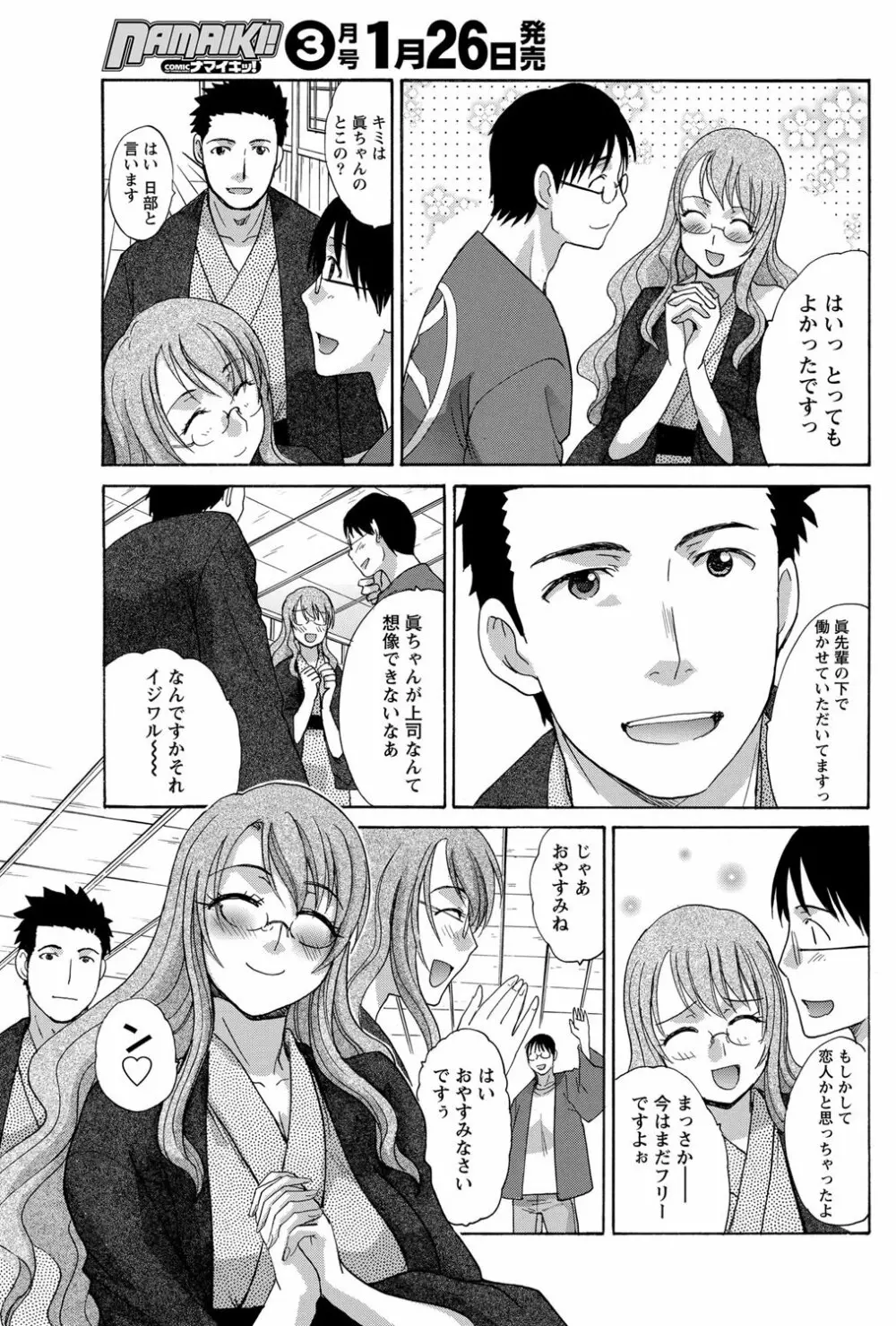 ナマイキッ! 2012年2月号 Page.172
