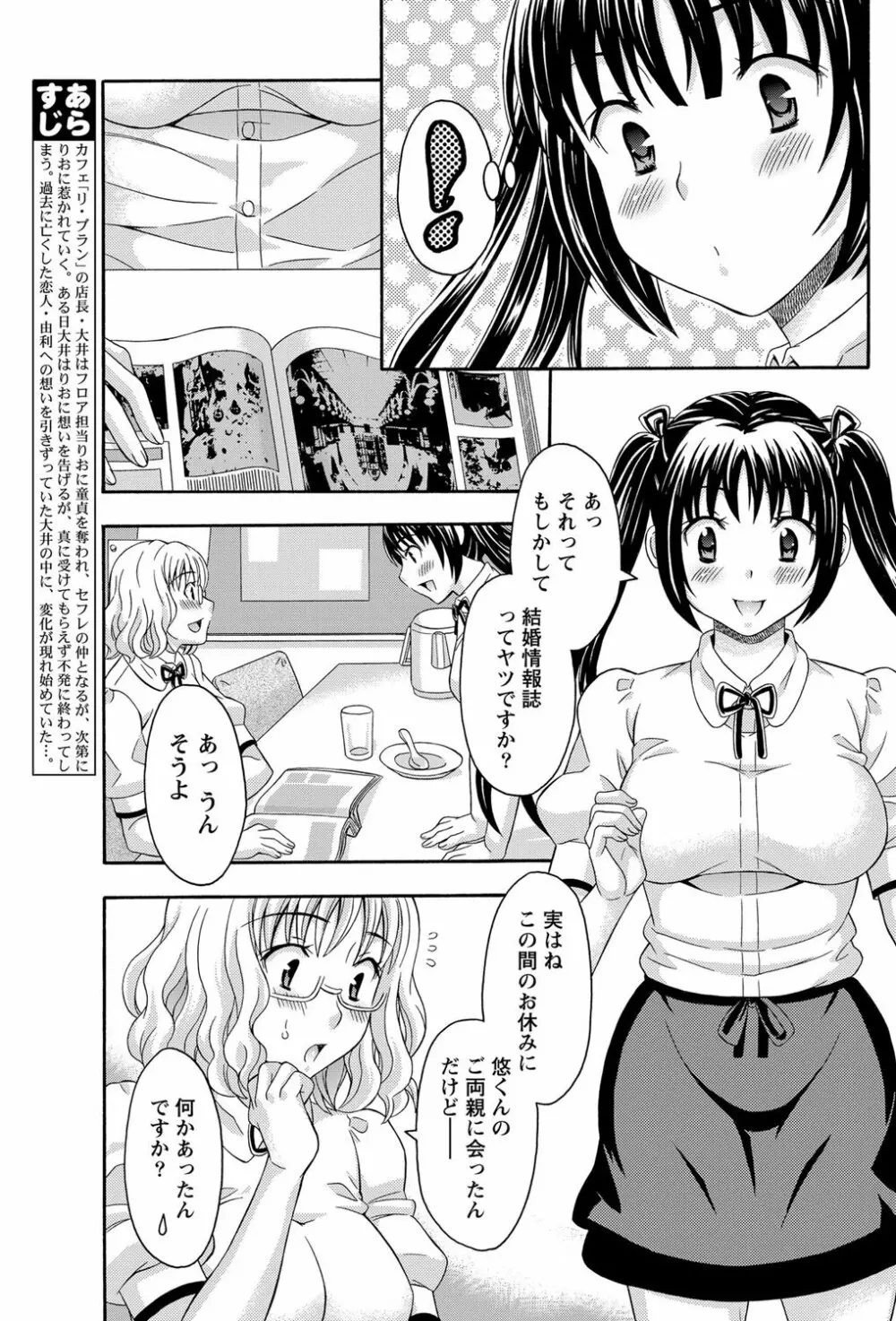 ナマイキッ! 2012年2月号 Page.184