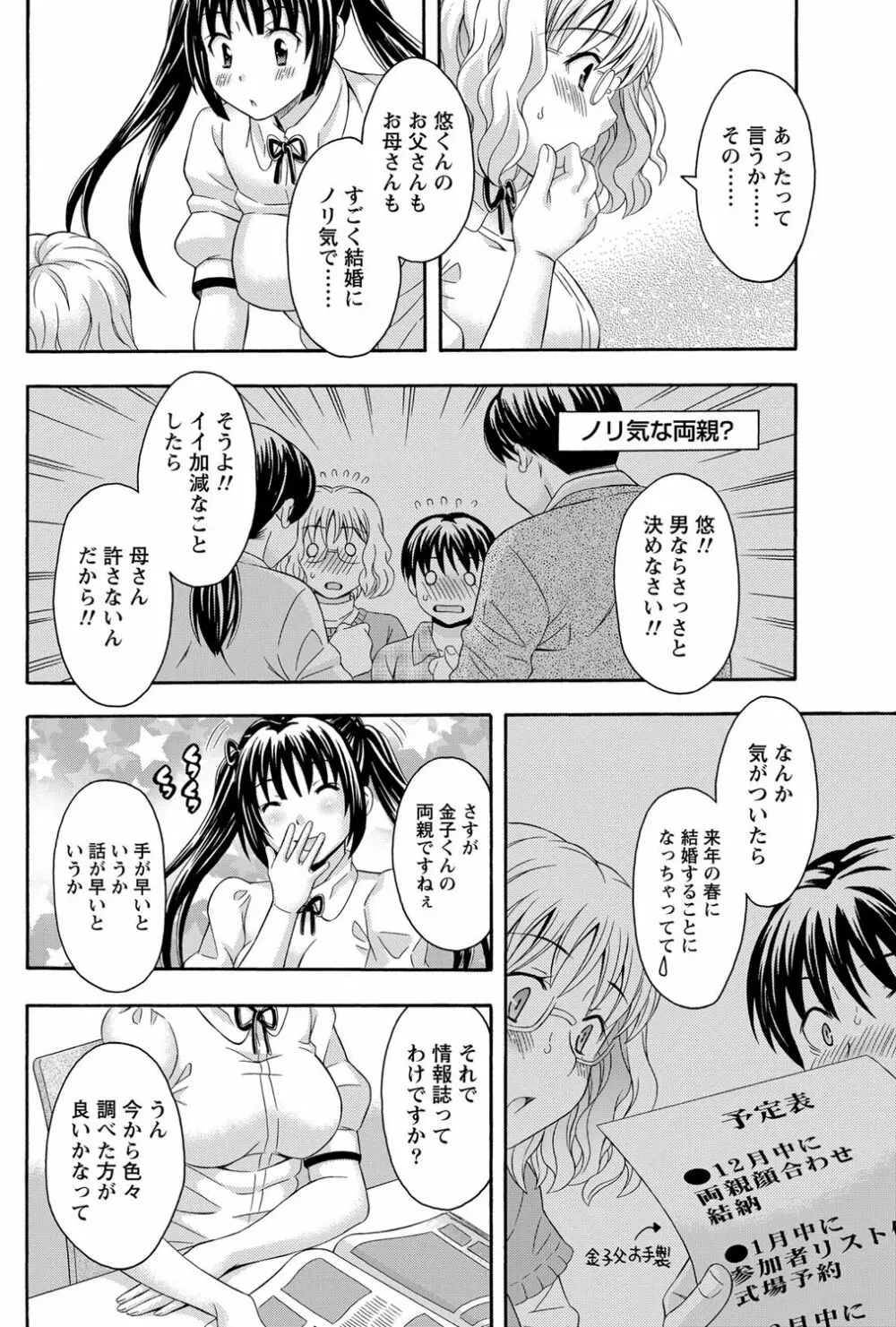 ナマイキッ! 2012年2月号 Page.185